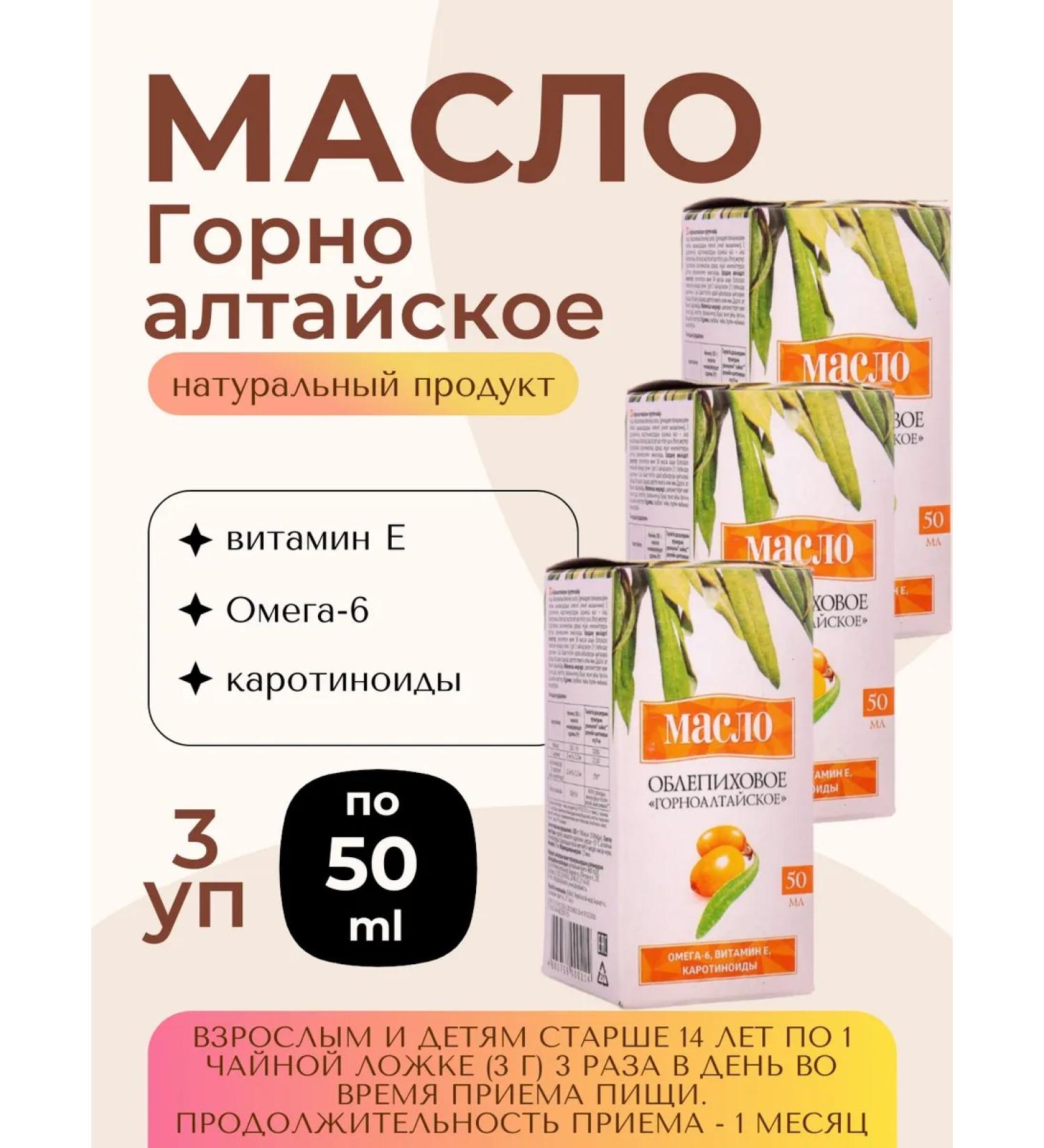 No brand Sea buckthorn oil of the minero -altable 50 ml - 3 units