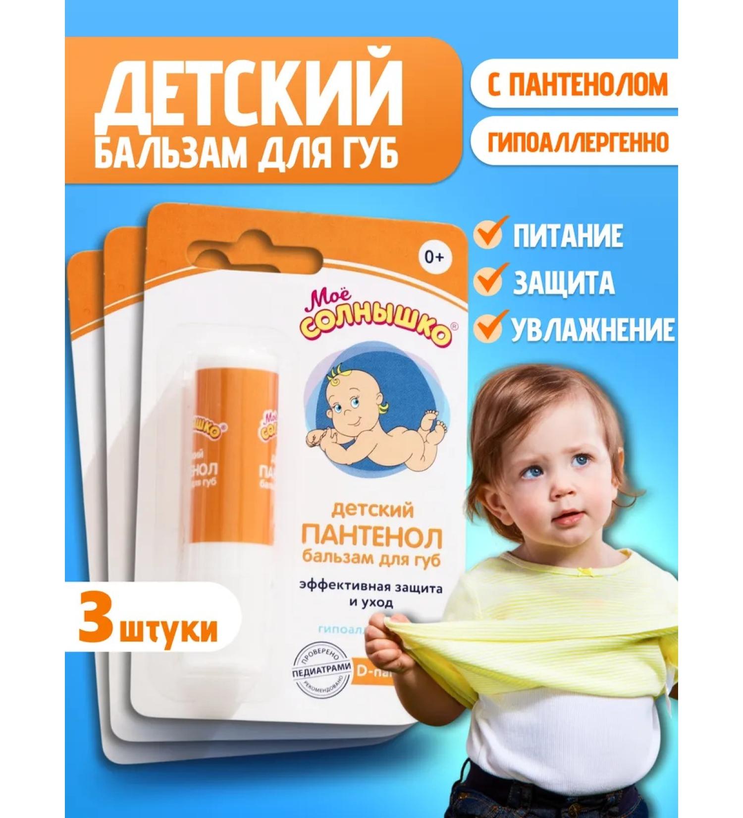 MY SUNSHINE Panthenol lip balm from birth 3 pcs - Buy Online on GoSupps.com