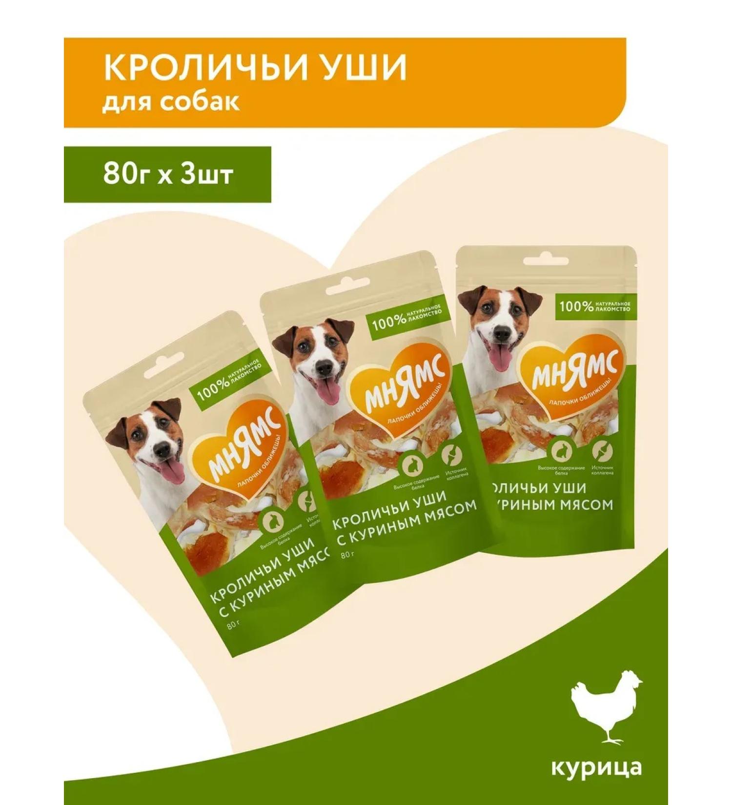 Mnyams Dog's treats for rabbit ears (80g x 3pcs) - Buy Online on GoSupps.com