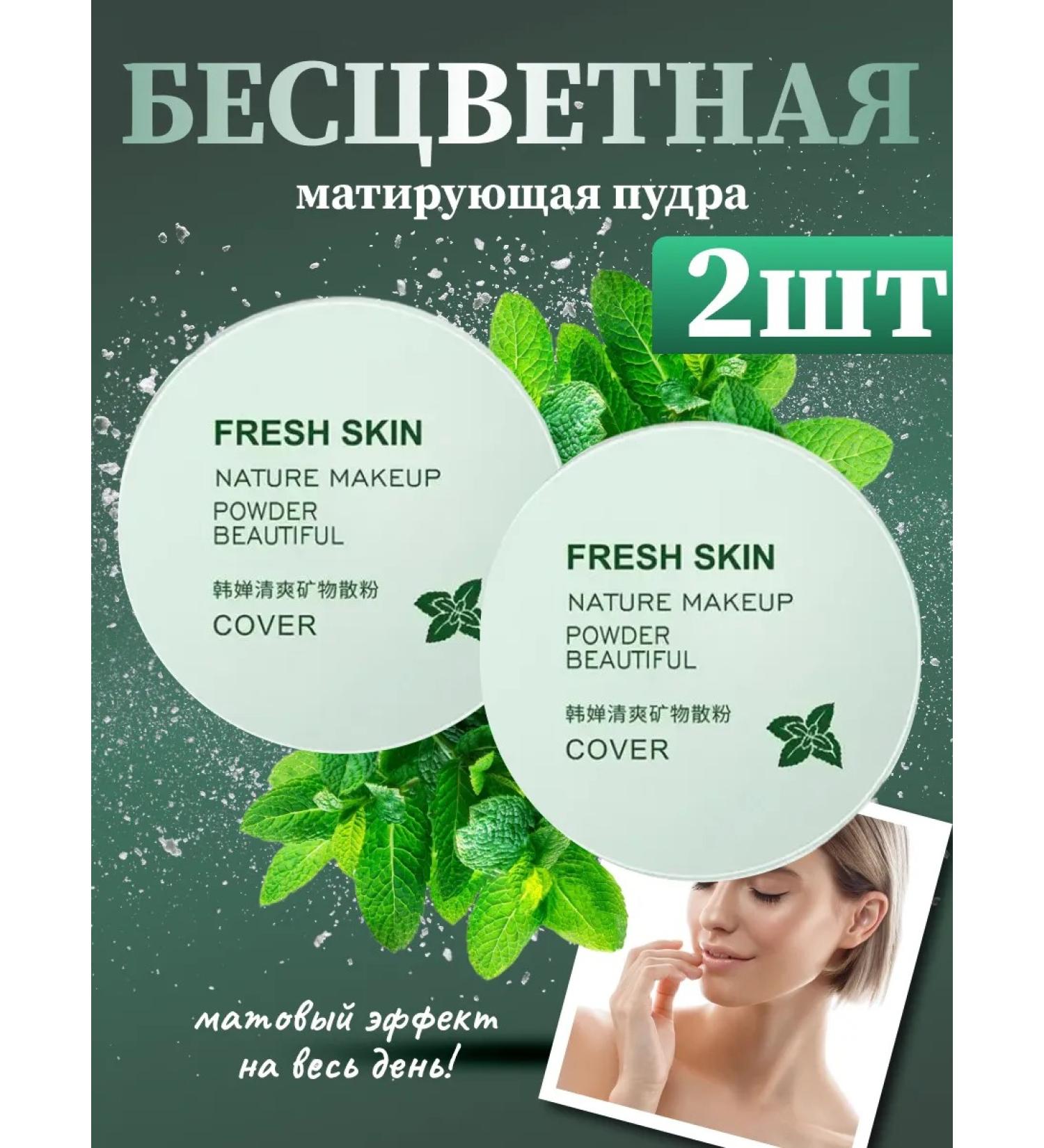 beauty shop Face powder matting crumbly set 2 pcs - Buy Online on GoSupps.com