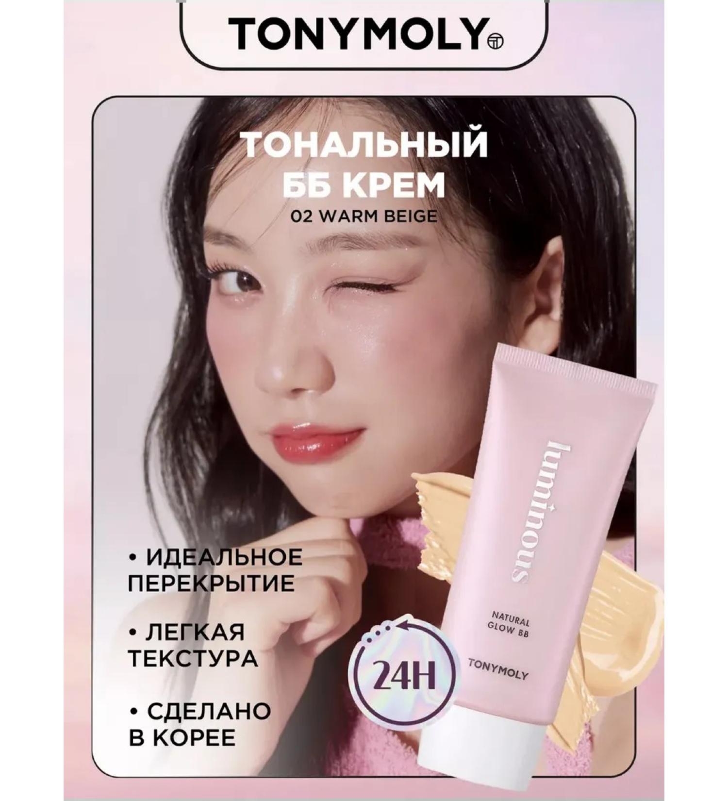 Tony Moly Tonal BB face cream with SPF 50+ PA +++ Korea - Buy Online on GoSupps.com