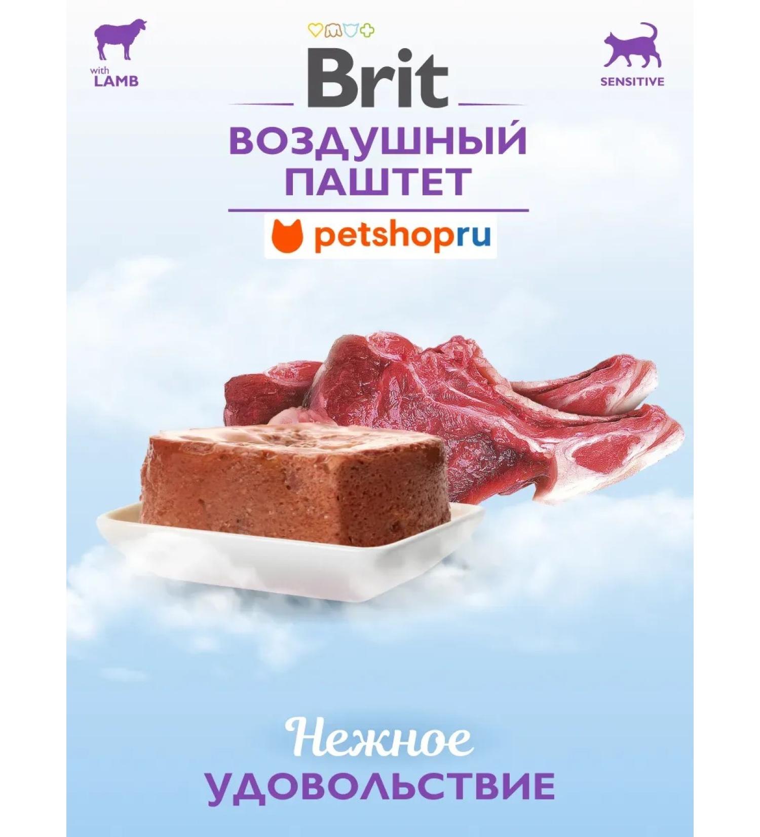 Brit Air paste with a lamb for cats with feelings. food 100g - Buy Online on GoSupps.com