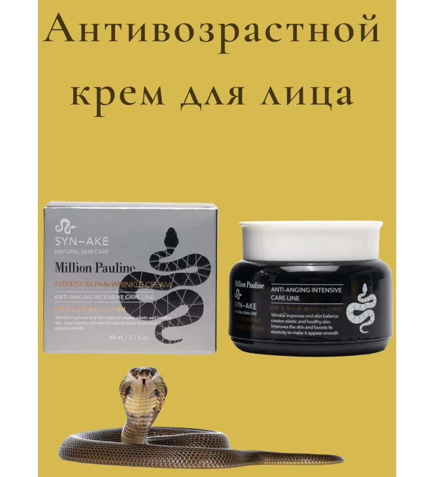 cream Rejuvenating against wrinkles with snake venom Syn-Aka - Buy Online on GoSupps.com