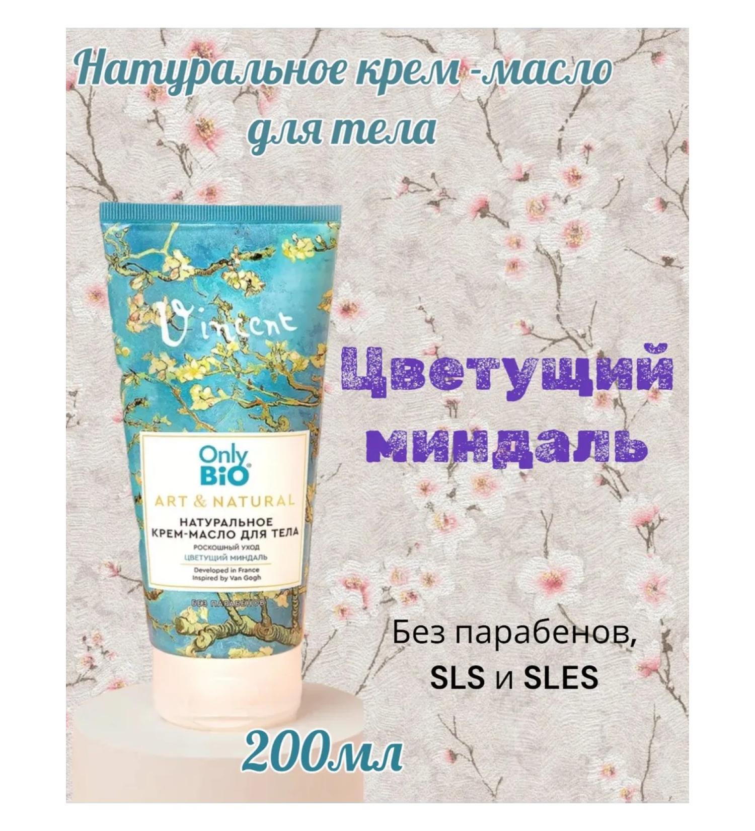 Only Bio Cream-cream for ART & Natural Luxurious Care - Buy Online on GoSupps.com