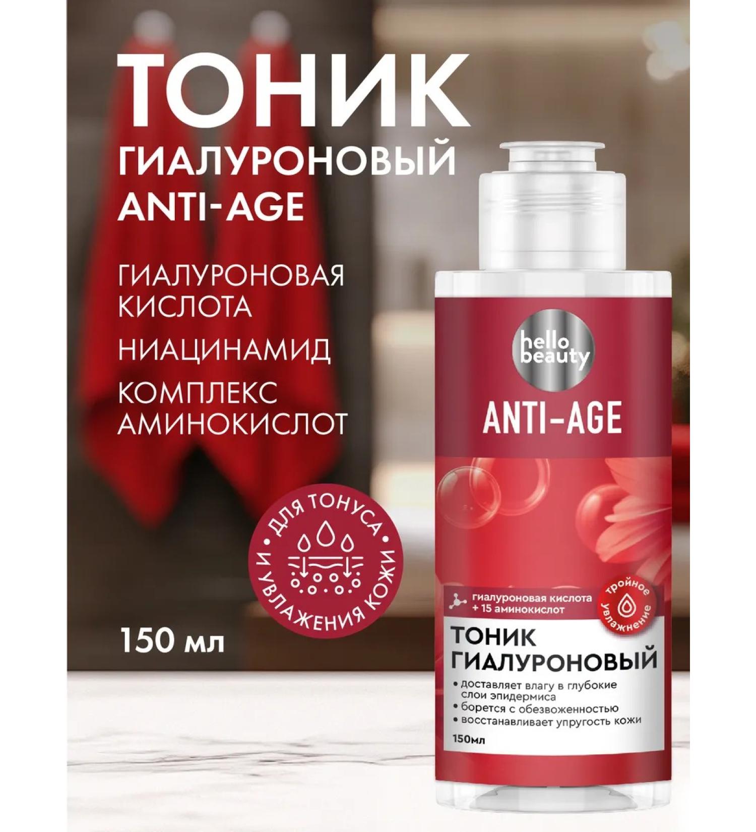 Hello Beauty Anti -aging face with hyaluronic acid - Buy Online on GoSupps.com