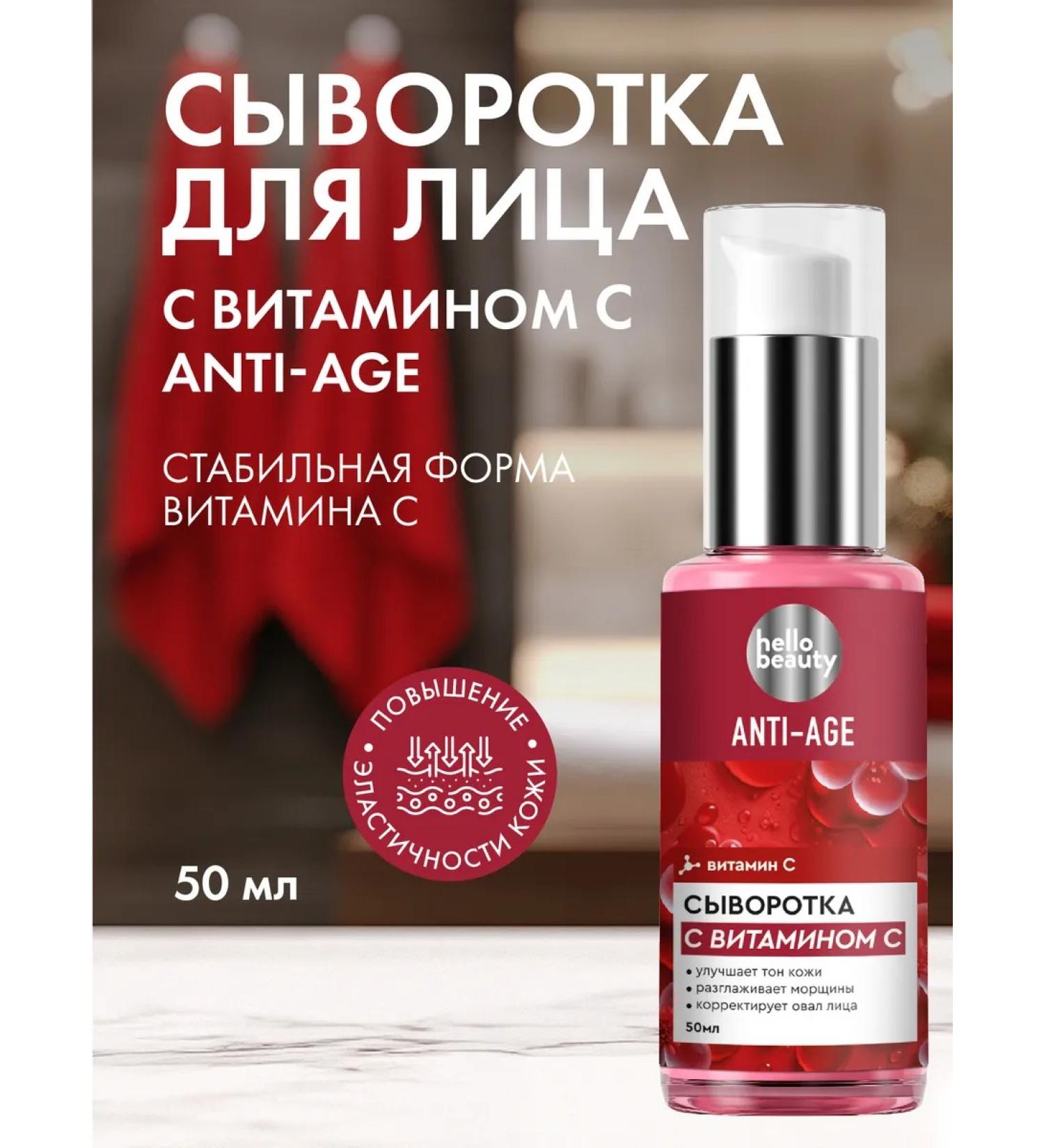 Hello Beauty Anti -aging serum moisturizer with vitamin C - Buy Online on GoSupps.com