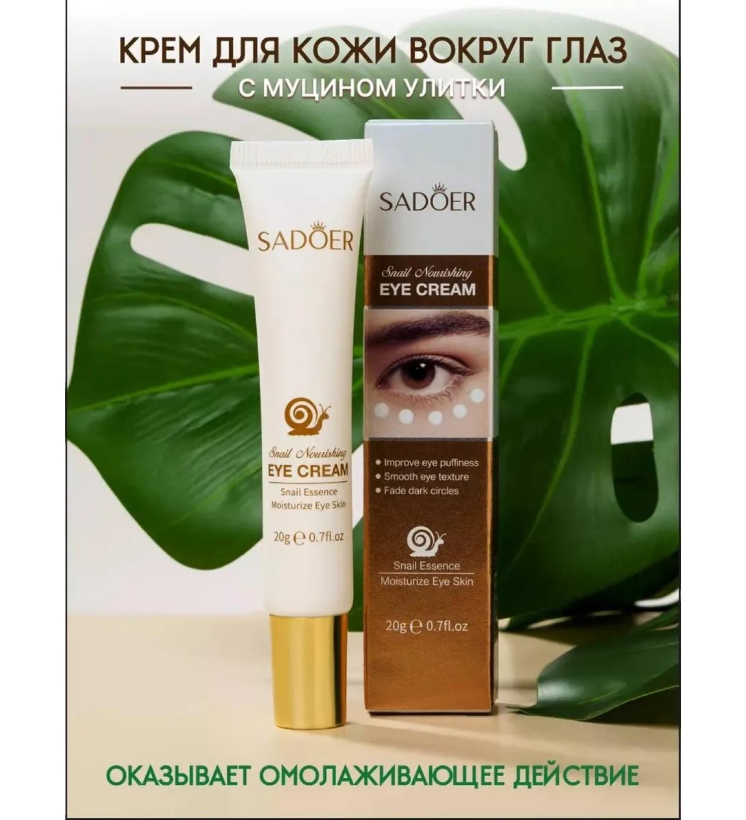 SADOER Eye cream around the eyes