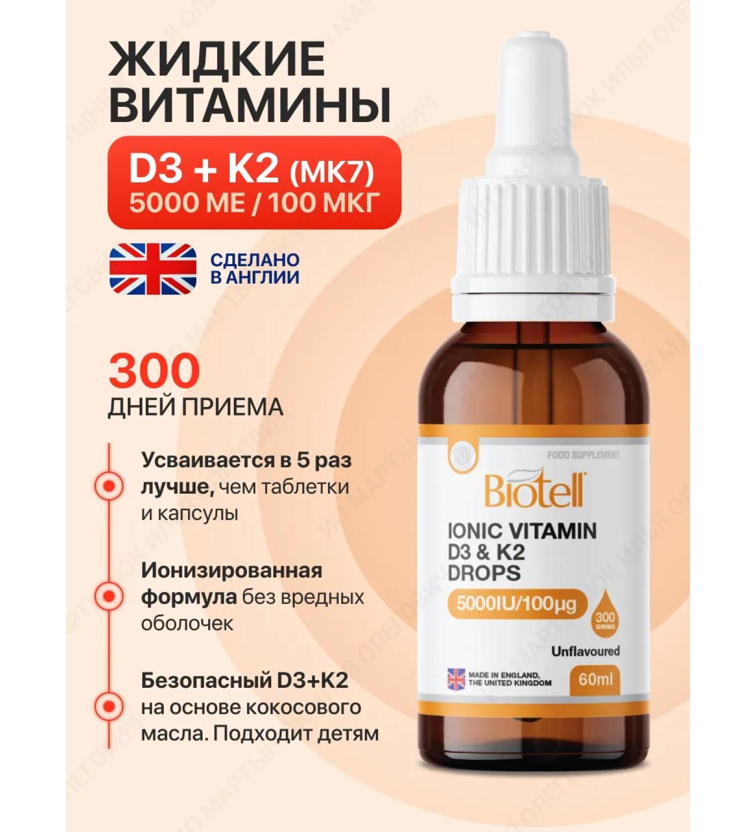 Biotell Ionized vitamin D3 5000 IU + K2 100 g 300 servings - Buy Online on GoSupps.com
