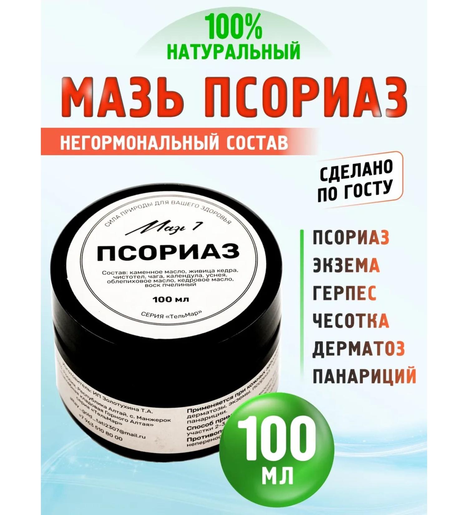 Green Ointment from psoriasis 100ml Altai - Buy Online on GoSupps.com