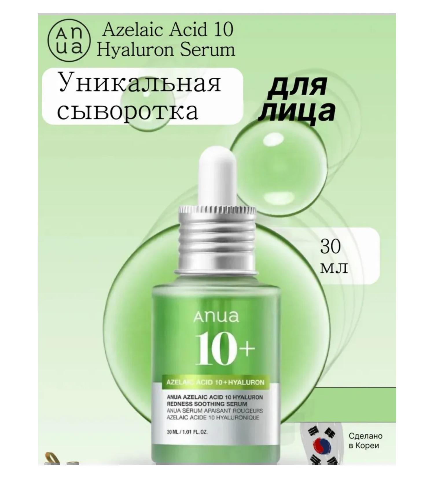 Anua Azelaic Acid Serum azelianic acid serum - Buy Online on GoSupps.com