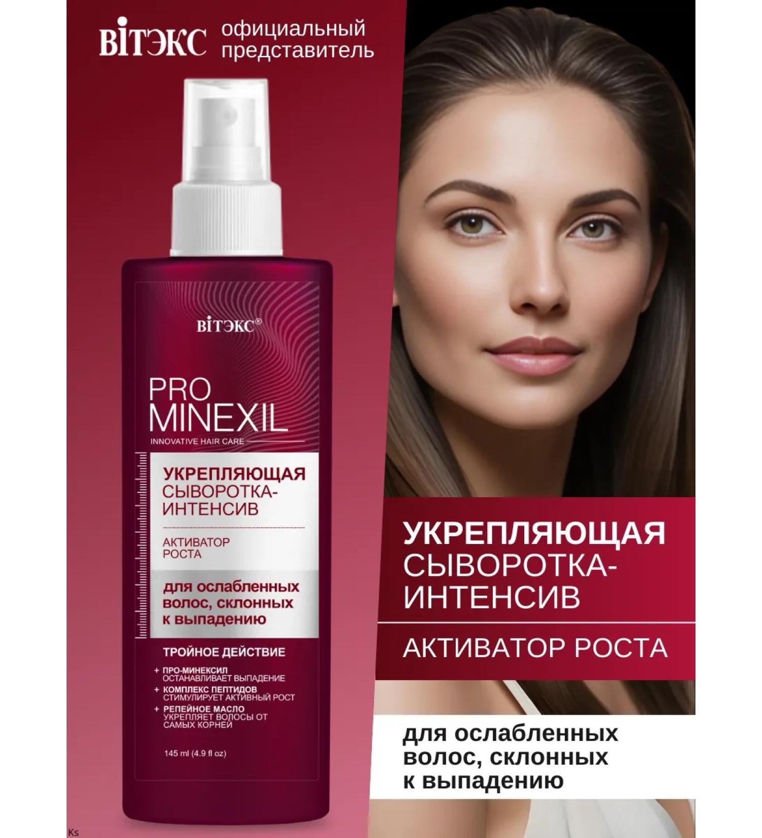 Vitex Serum intensively hair growth activator Pro minxil - Buy Online on GoSupps.com
