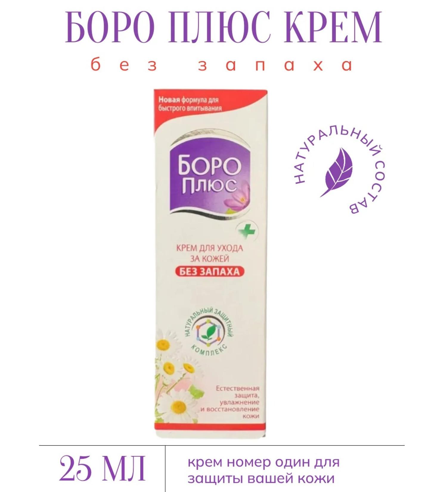 Boro Plus cream without smell 25ml - Buy Online on GoSupps.com