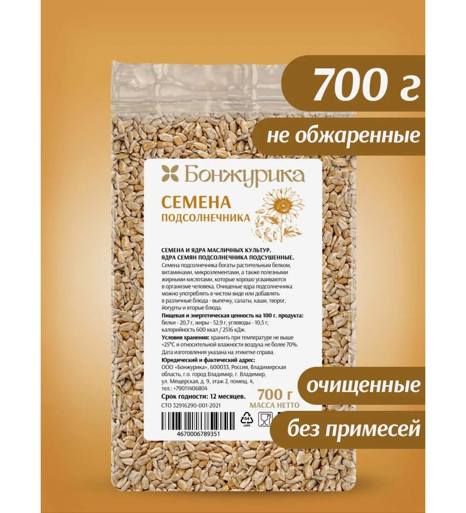 Bonjourica Sunflower seeds purified 700g - Buy Online on GoSupps.com