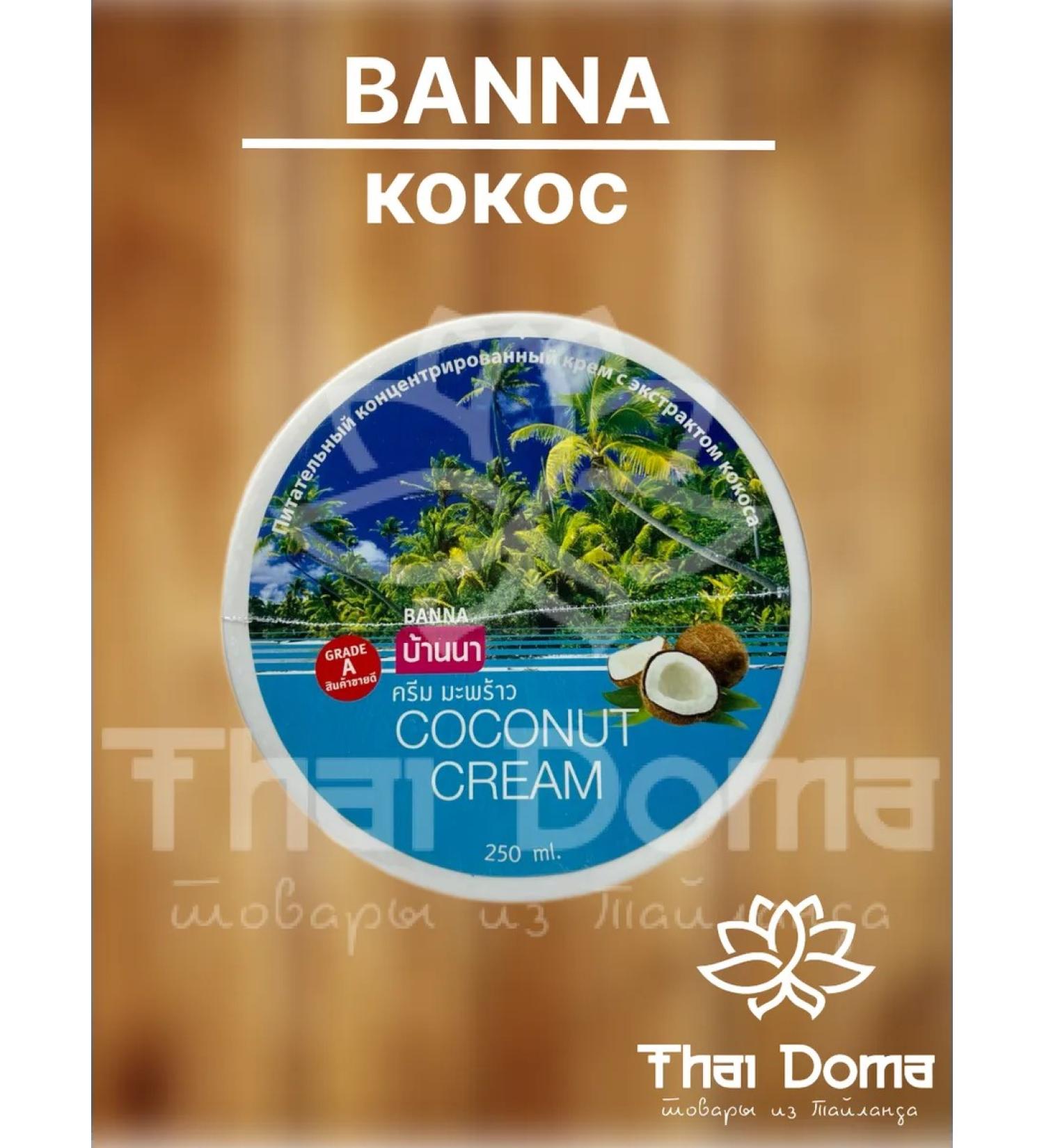 Body cream with an extract of coconut Banna 250 ml - Buy Online on GoSupps.com