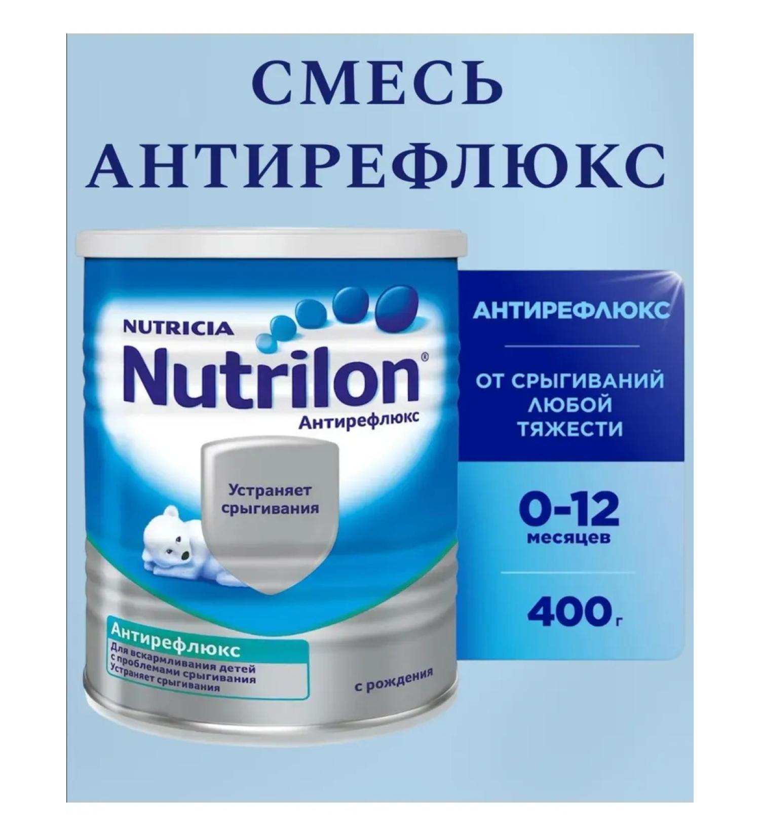 Nutrilon Antireflux mixture from 0 months 400g