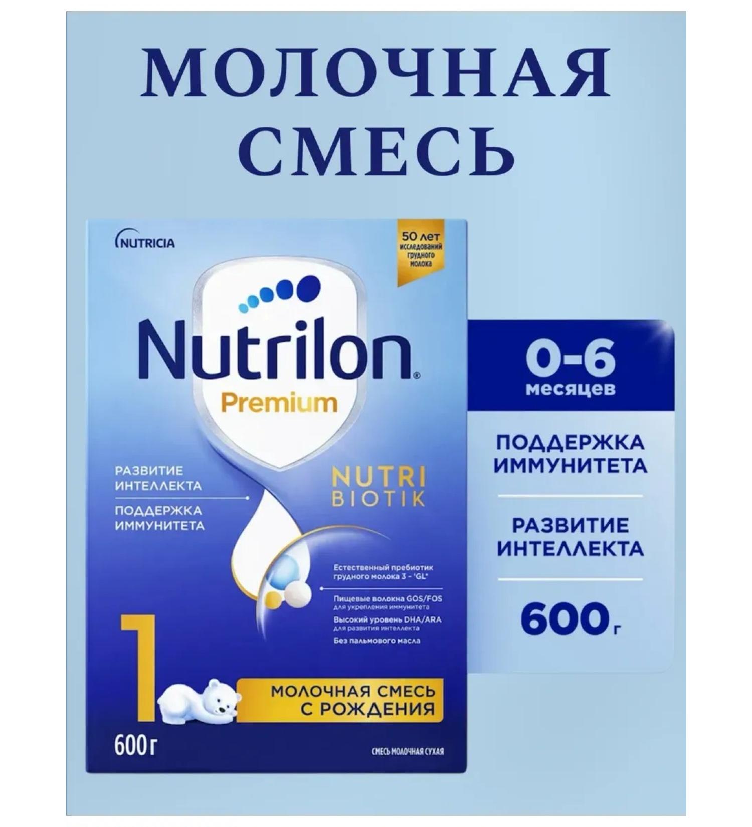 Nutrilon Milk mix Premium 1 with 0 Messyats 600g