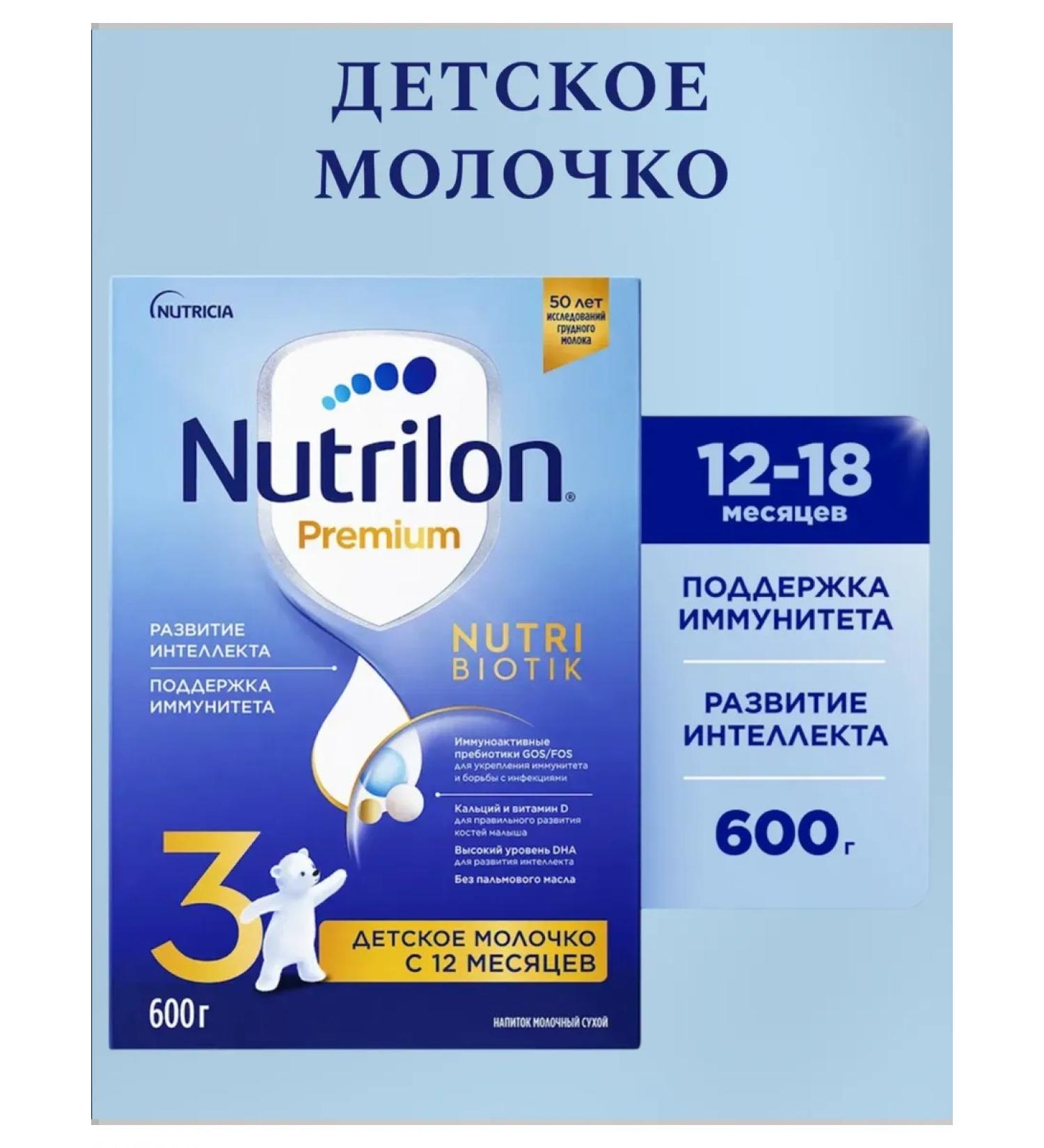 Nutrilon Milk Premium 3 with 12 months of 600g