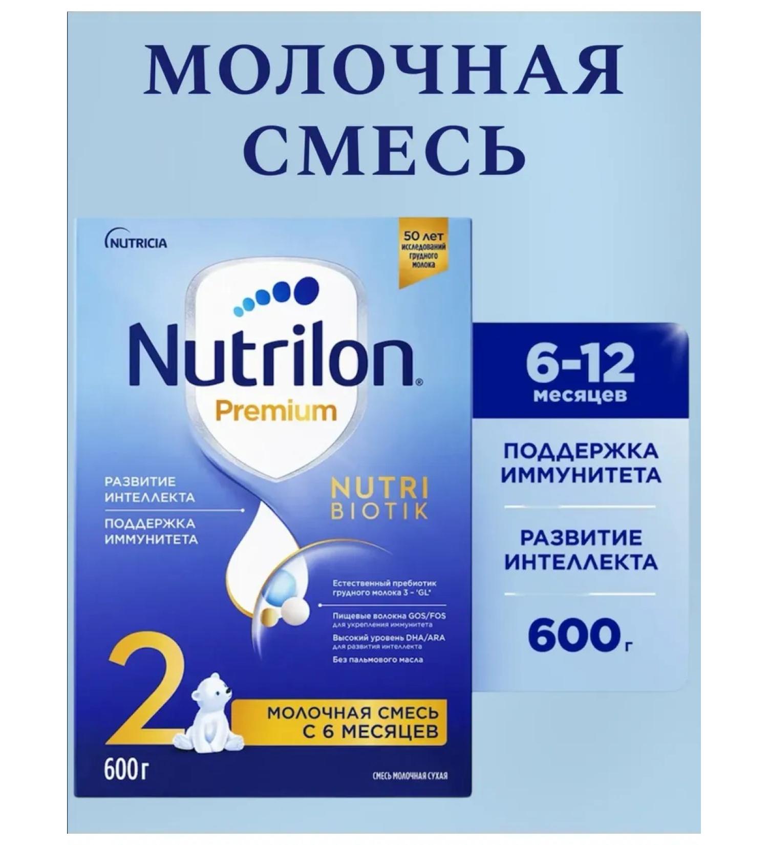 Nutrilon Milk mixing Premium 2 with 6 months 600g