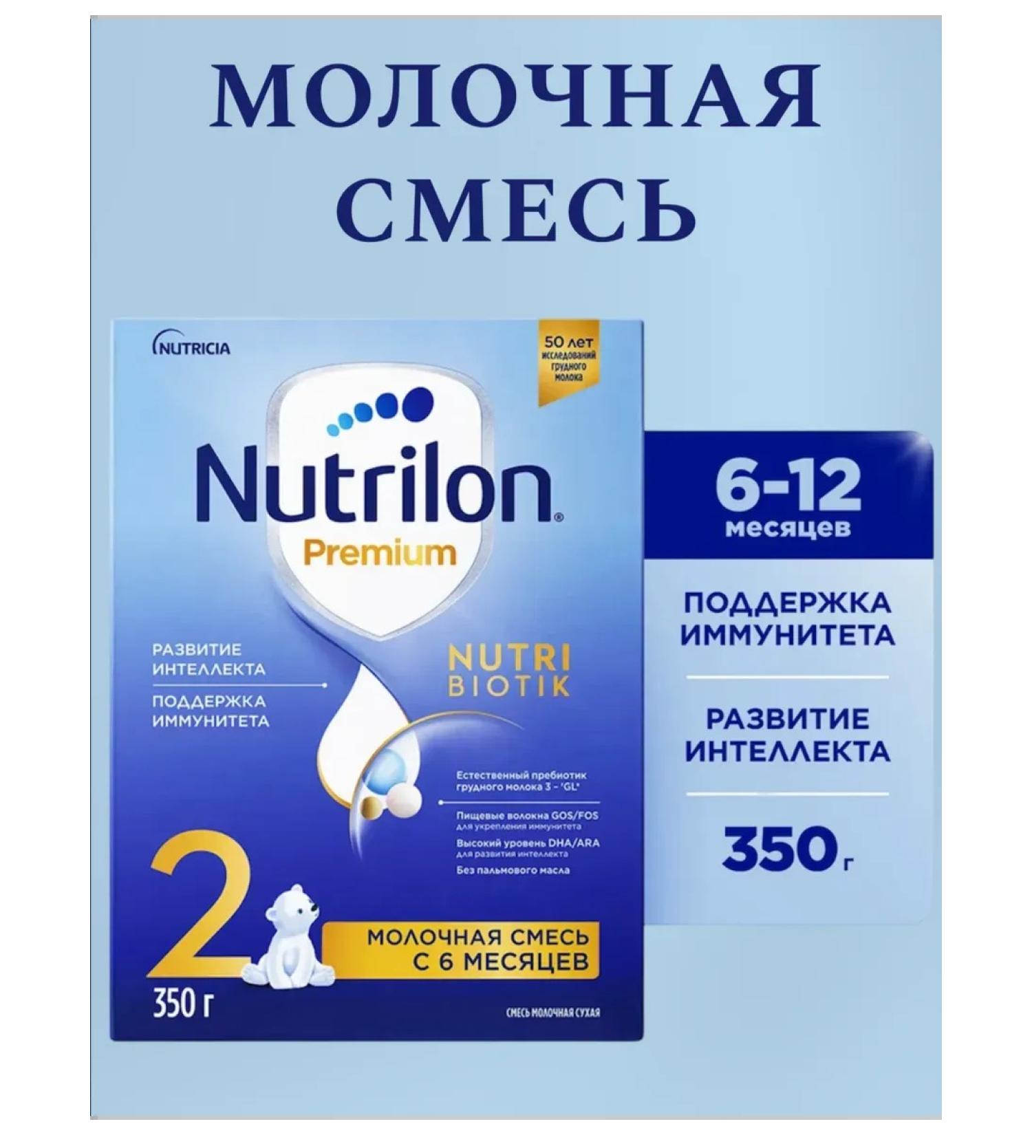Nutrilon Milk mixture Premium 2 Adapted 350g C 6 months