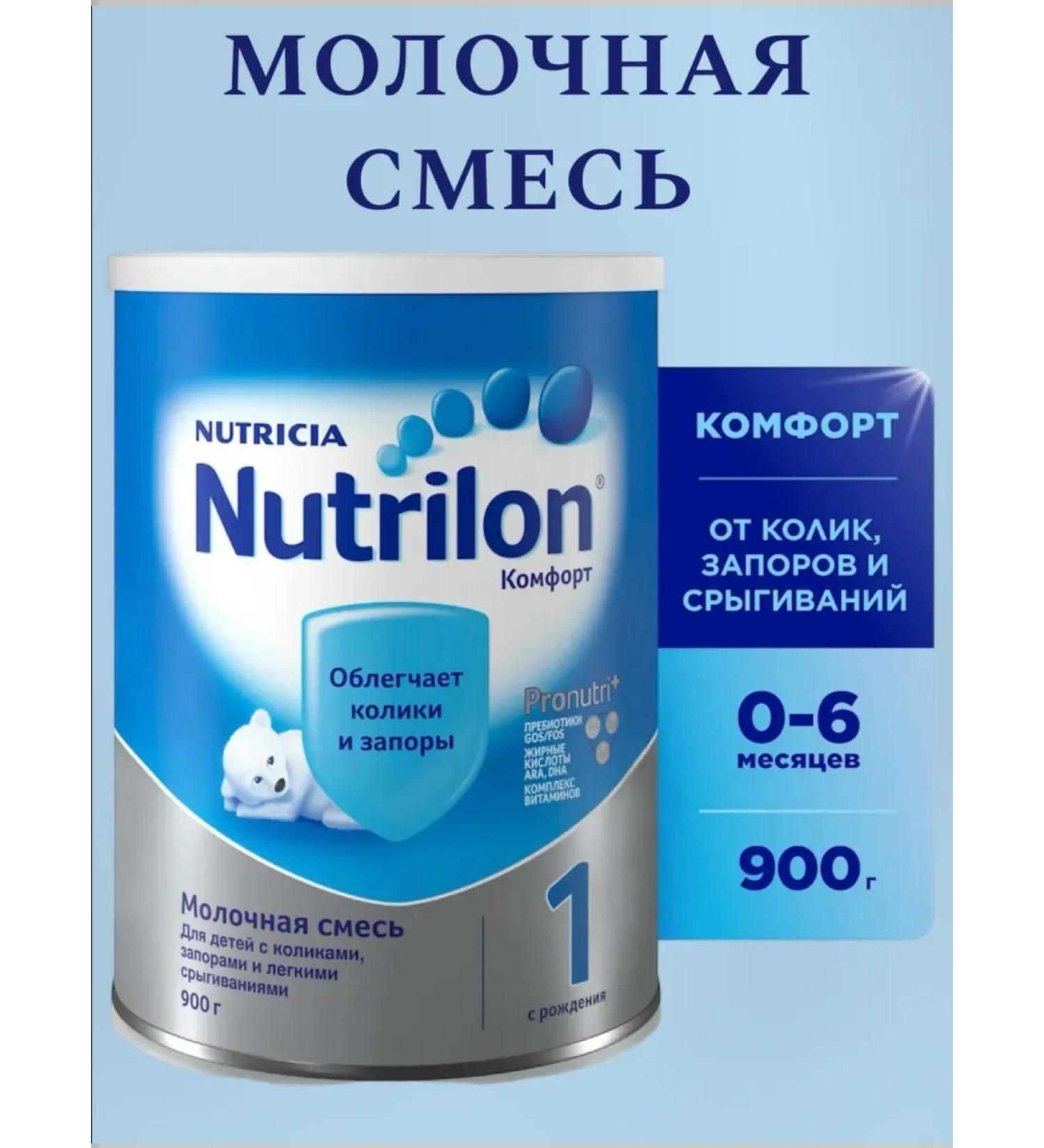 Nutrilon Milk Comfort mix 1 900g from 0 months