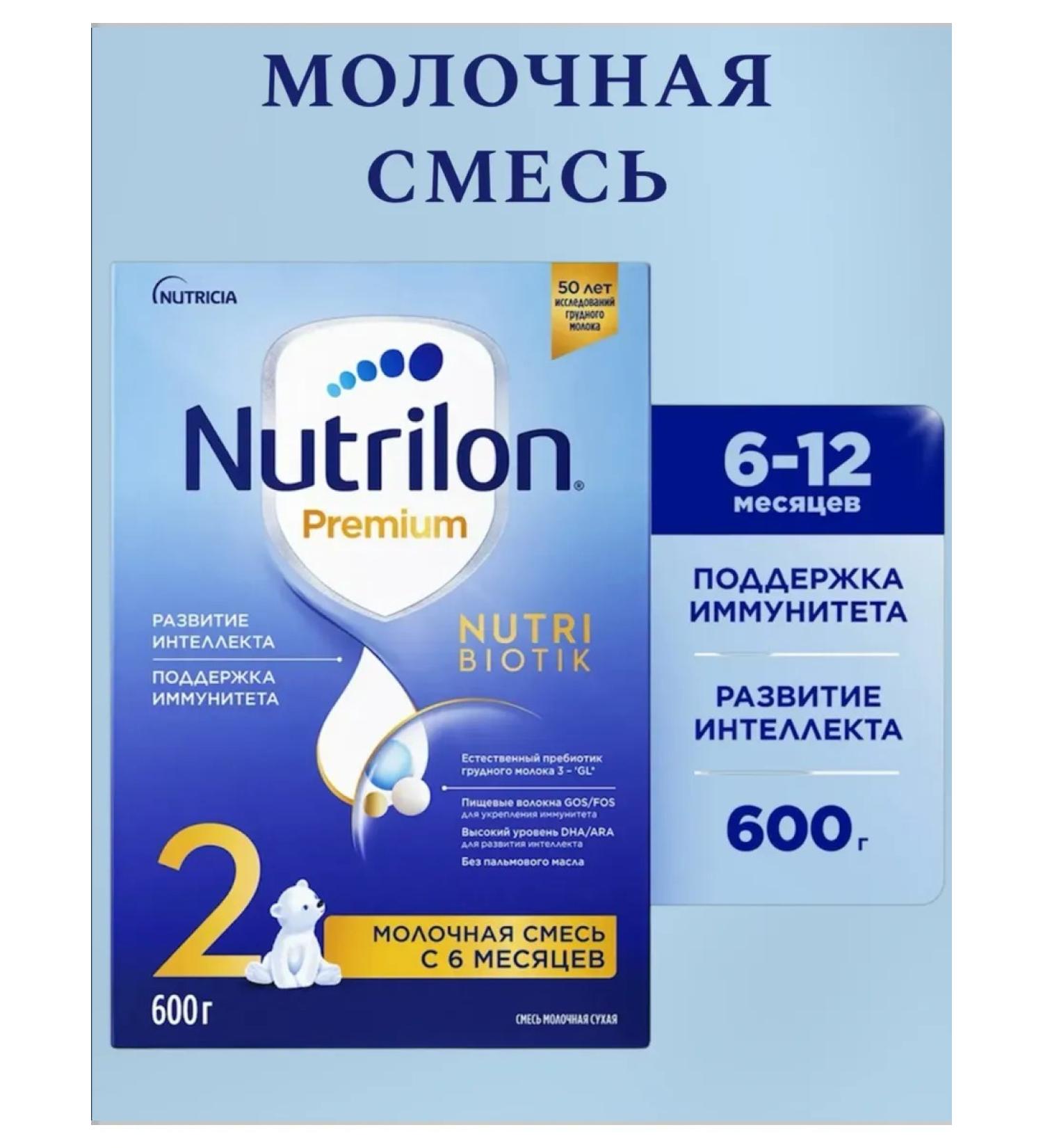Nutrilon Milk mix Premium 2 600 g with 6 months
