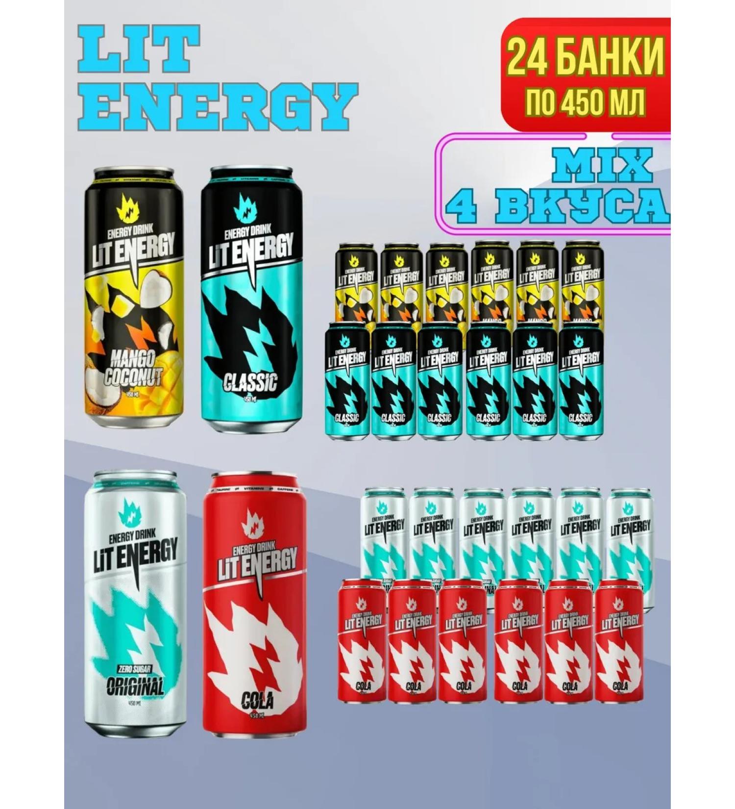 Lit Energy MIX5 24pcs 450 ml Energetic drink - Buy Online on GoSupps.com