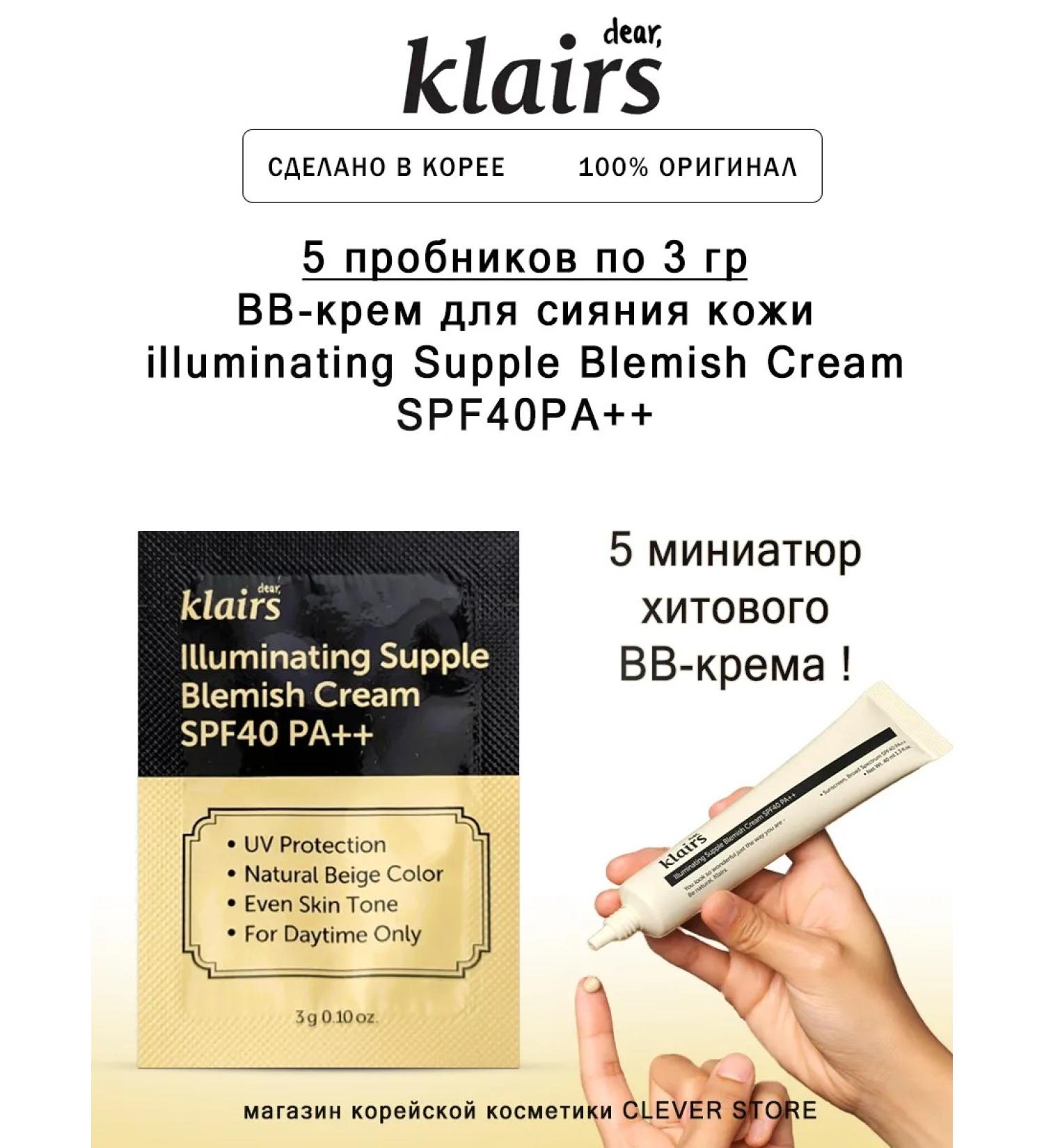 Dear dear Illuminating Supple BleMish Cream SPF40PA ++ VB samples