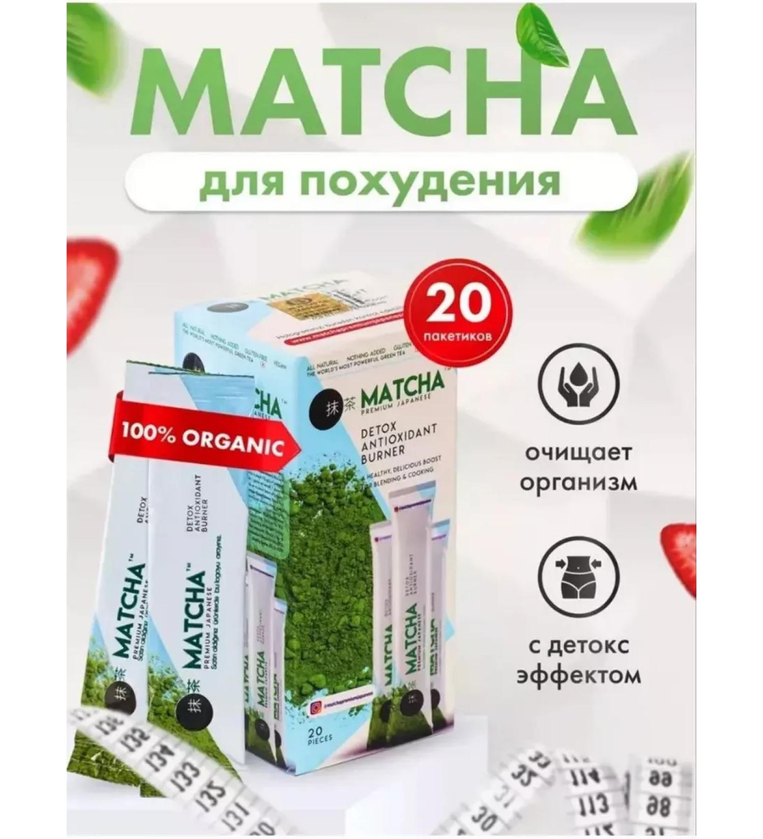 MATCHA premium Japanese Tea for weight loss match - Buy Online on GoSupps.com