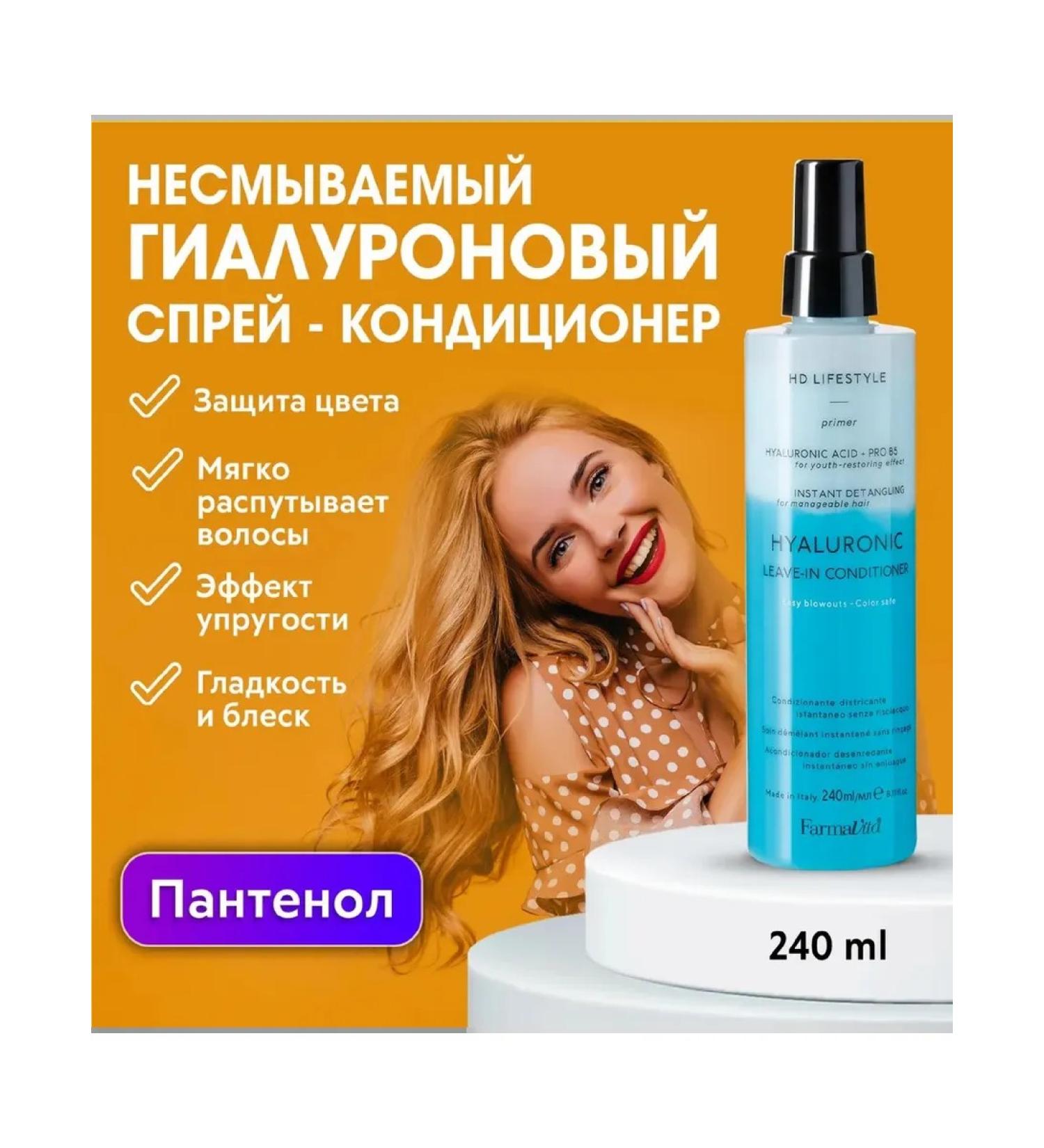 Farmavita Hair air conditioner indelible with hyaluronic acid