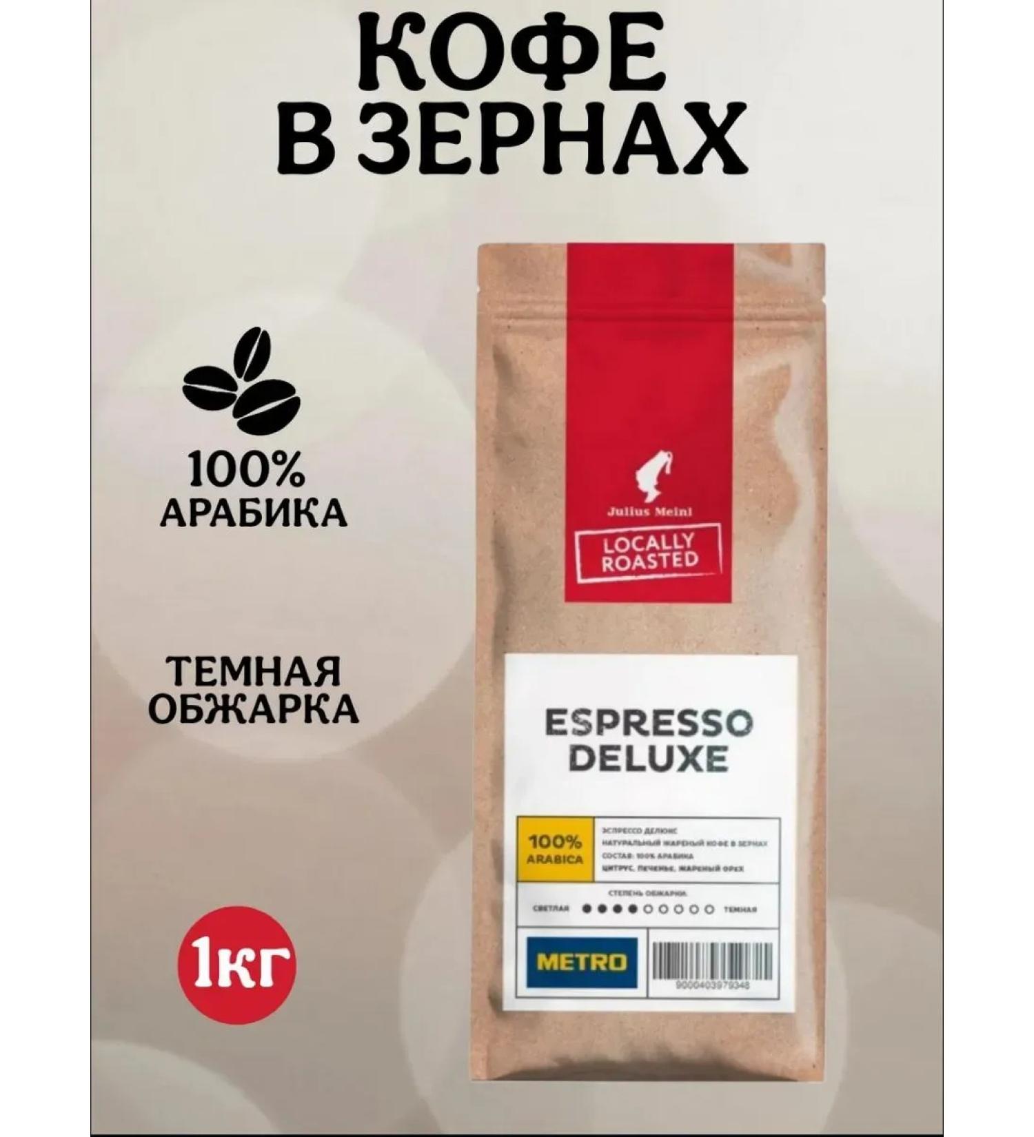 Julius Meinl Espresso Deluxe coffee in grains 1 kg