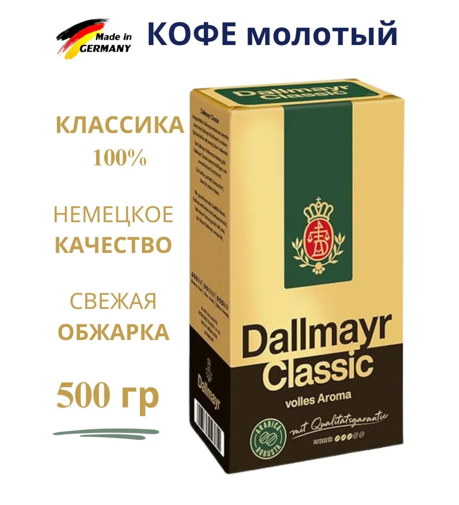 dallmayr Coffee ground Dalmar Classic 500 g - Buy Online on GoSupps.com