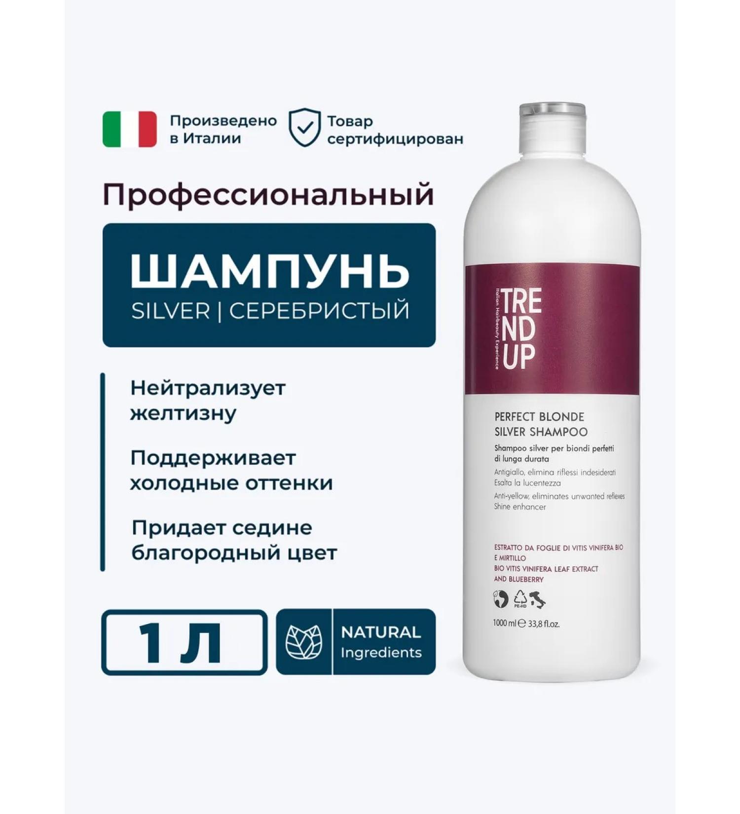 Trend Up Shampoo for blond hair professional - Buy Online on GoSupps.com
