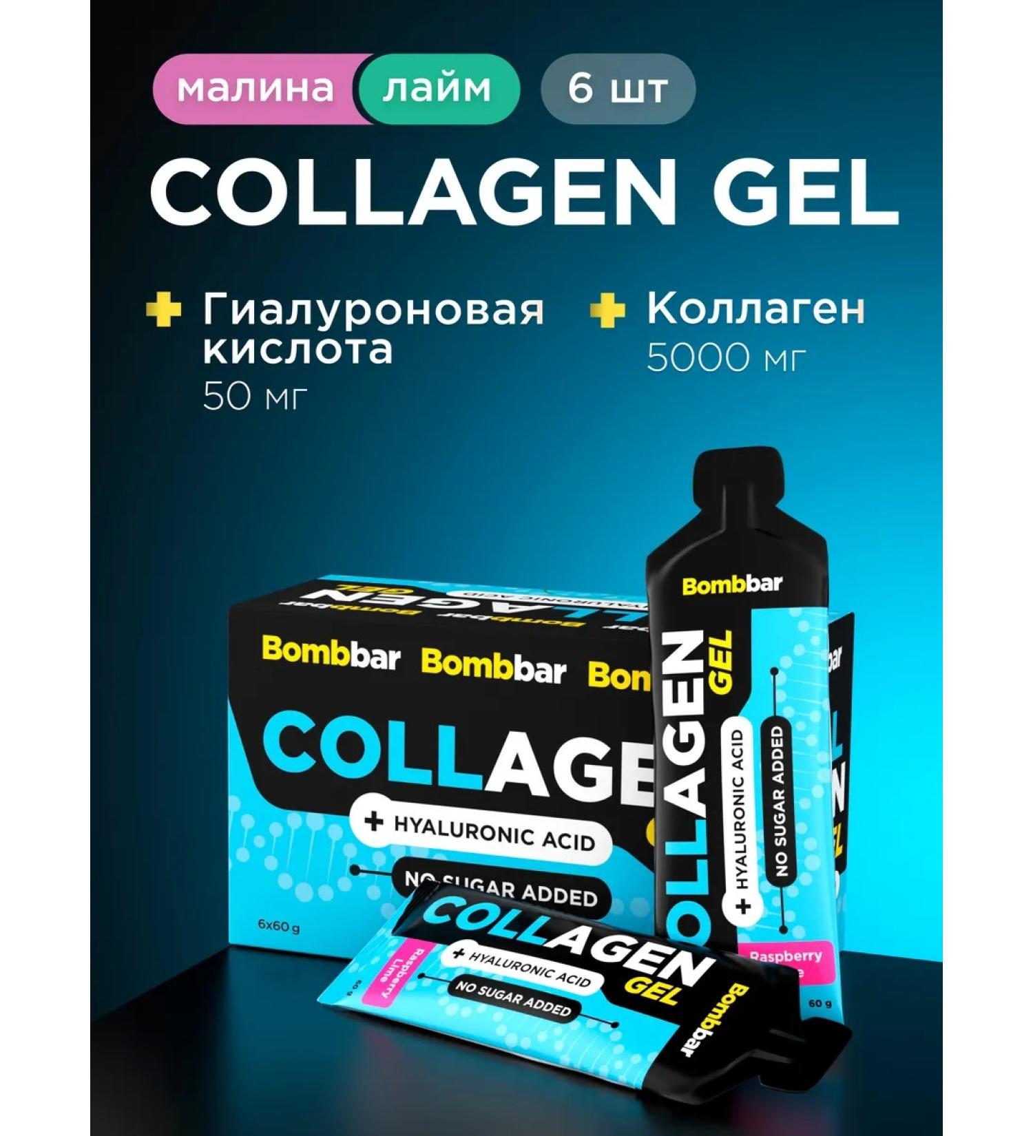 BombBar Collagen Hyaluronic acid in sticks 6pcs x 60g - Buy Online on GoSupps.com