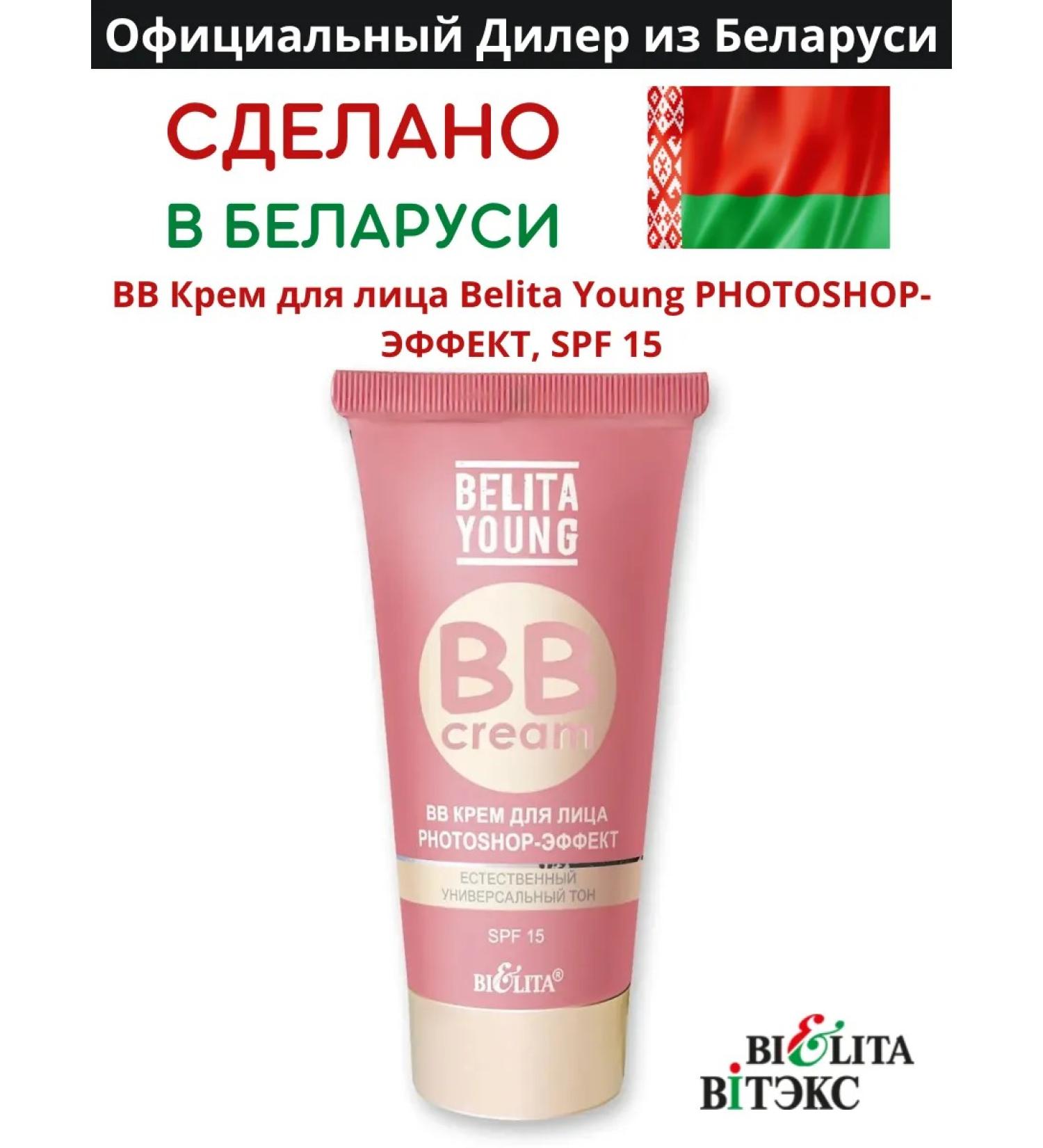 BB cream Belita Young Photoshop effect - Buy Online on GoSupps.com