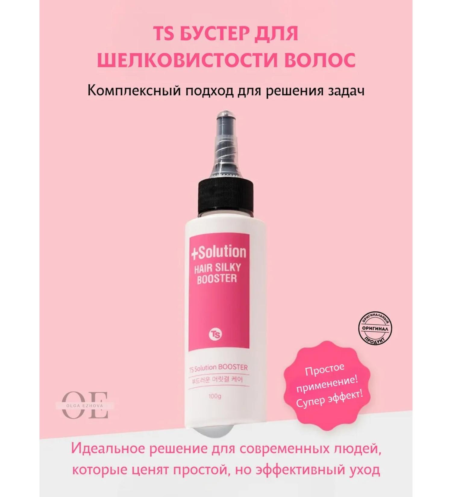 TS Booster for silky hair 100ml - Buy Online on GoSupps.com