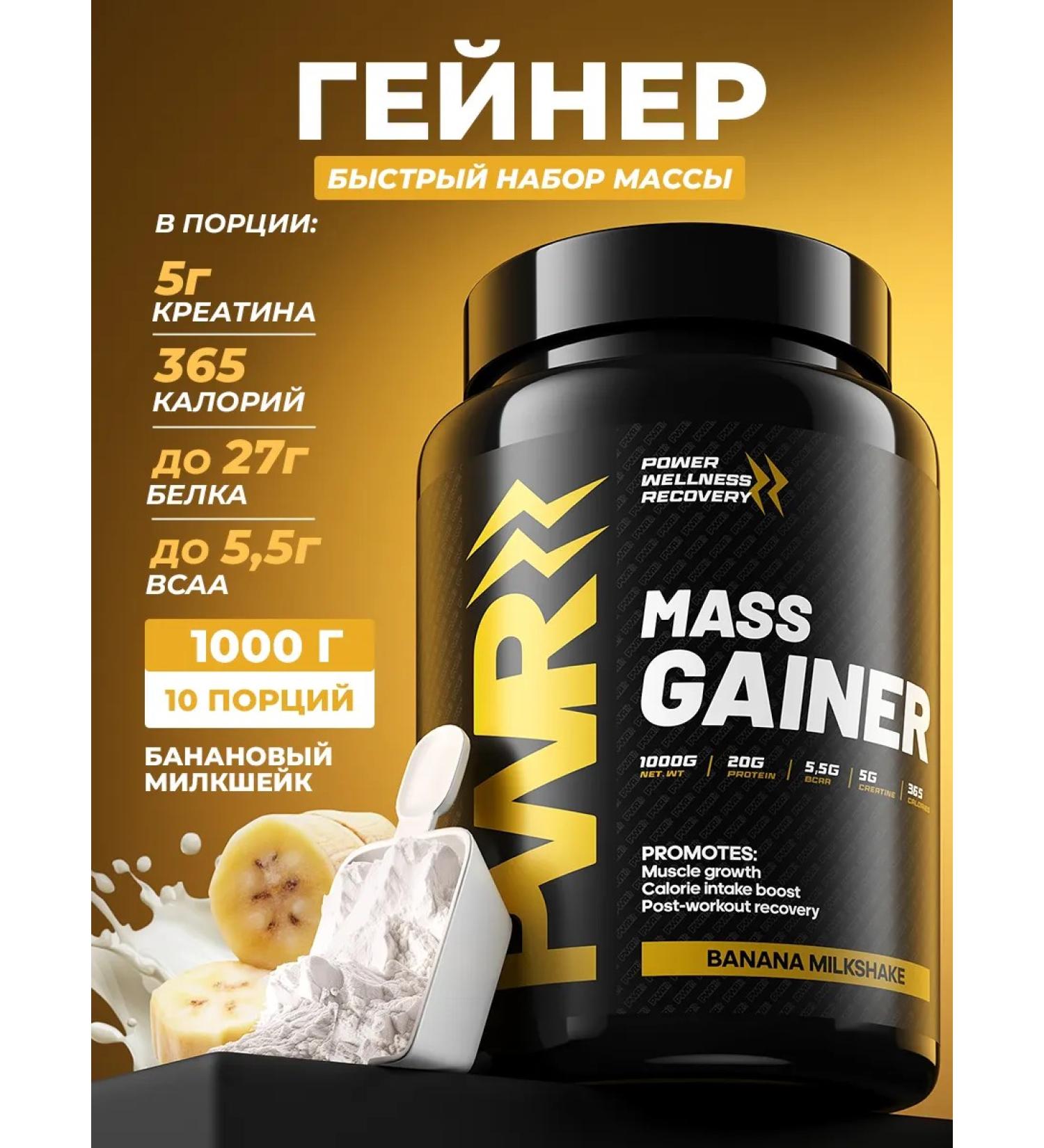 PWR Ultimate Power Gainer for a fast gain of 1 kg Mass Gainer - Buy Online on GoSupps.com