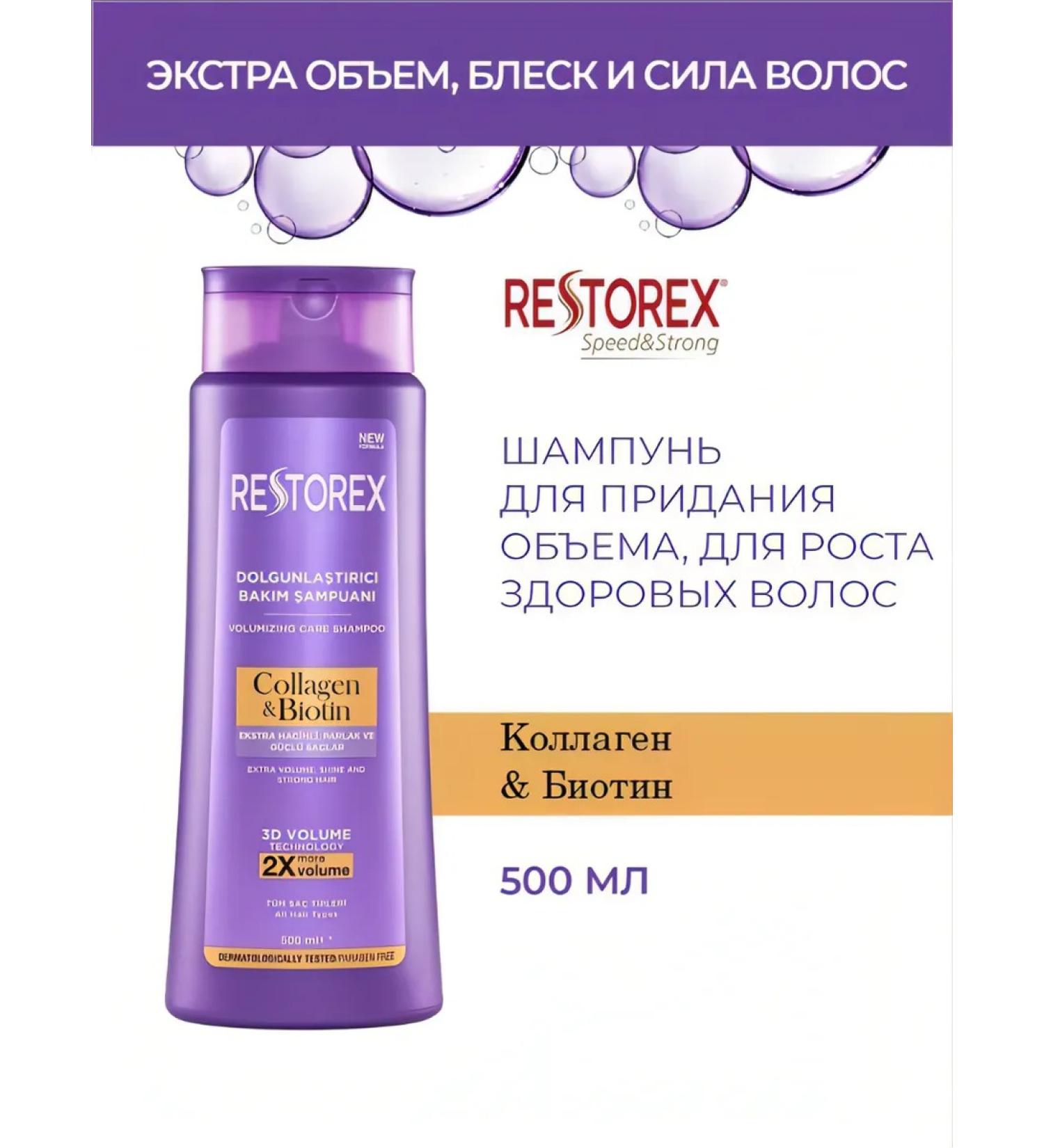 Restorex Shampoo with biotin for the volume of thin hair 500 ml - Buy Online on GoSupps.com