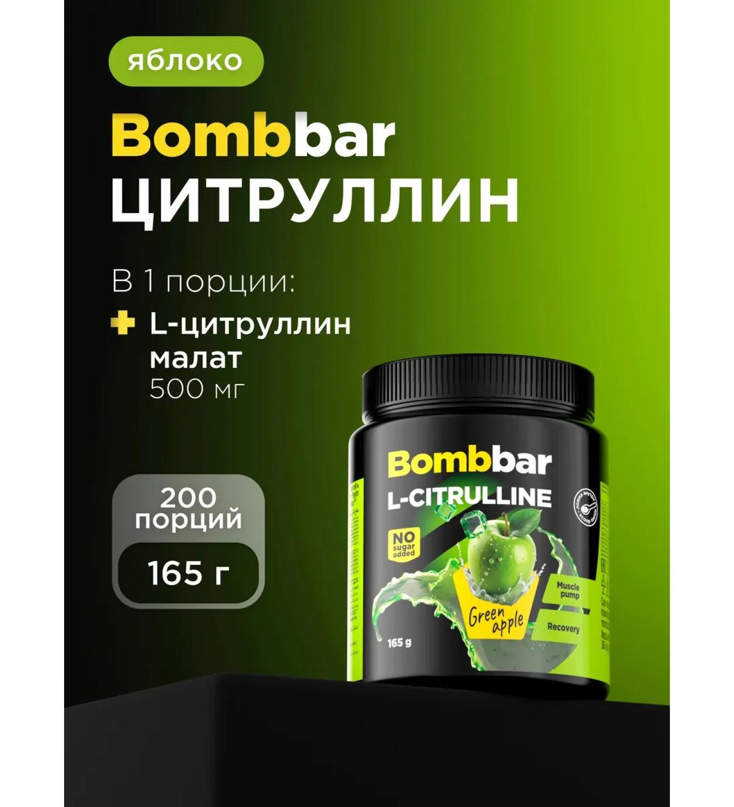 BombBar Amino acids citrullin Malat powder 165g - Buy Online on GoSupps.com