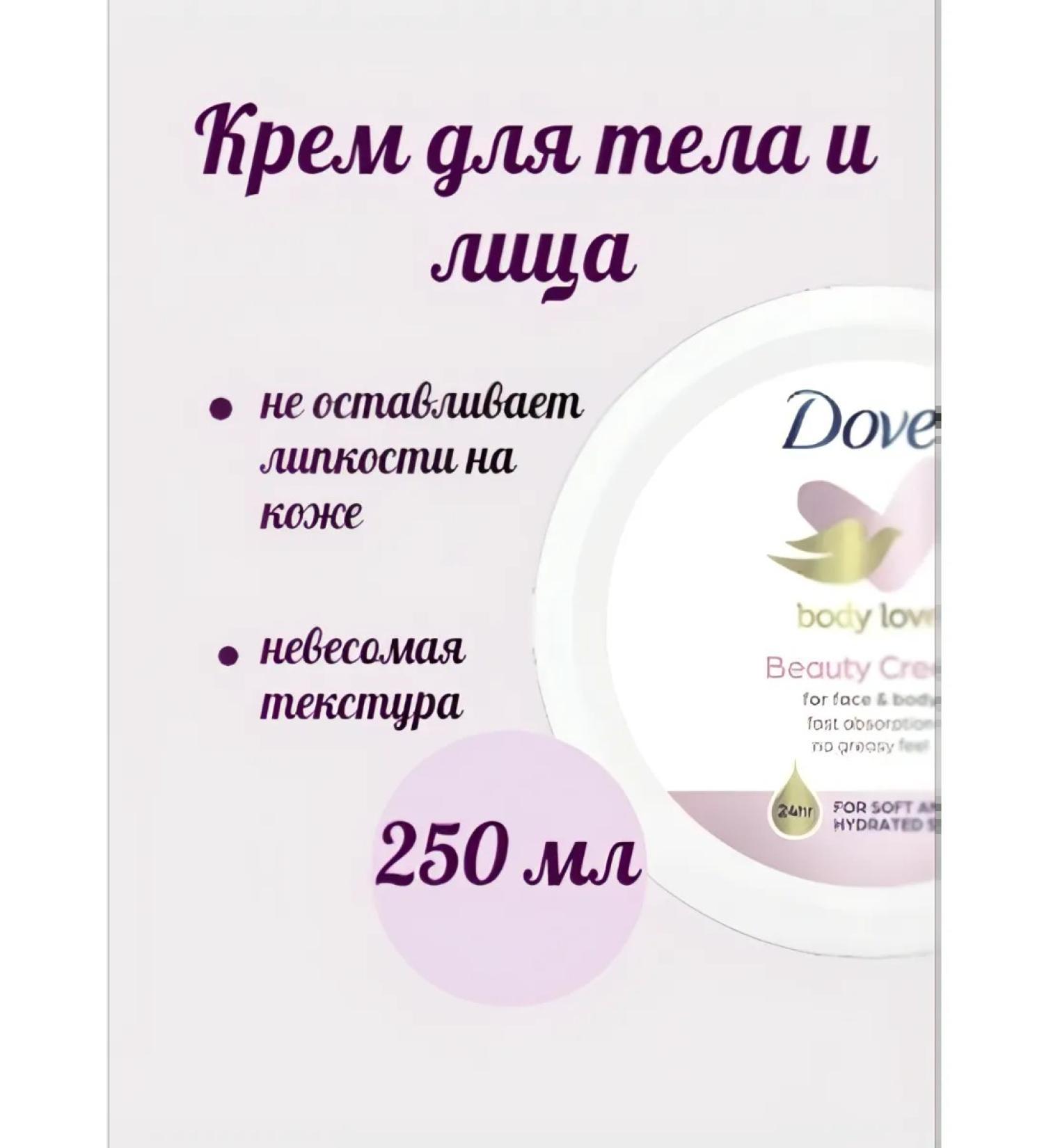 DOVE Body and face cream "Delicate silk" - Buy Online on GoSupps.com