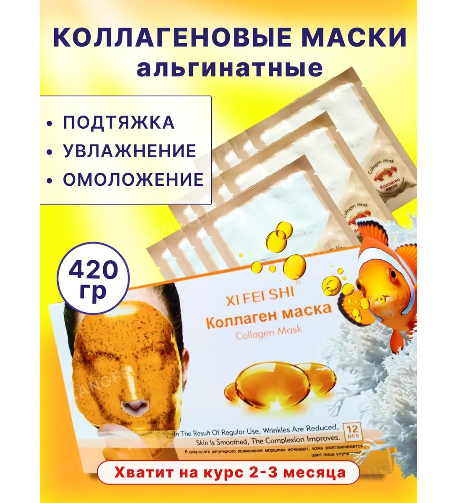 KANGFEI Alginate Mask cosmetic for the face with collagen - Buy Online on GoSupps.com