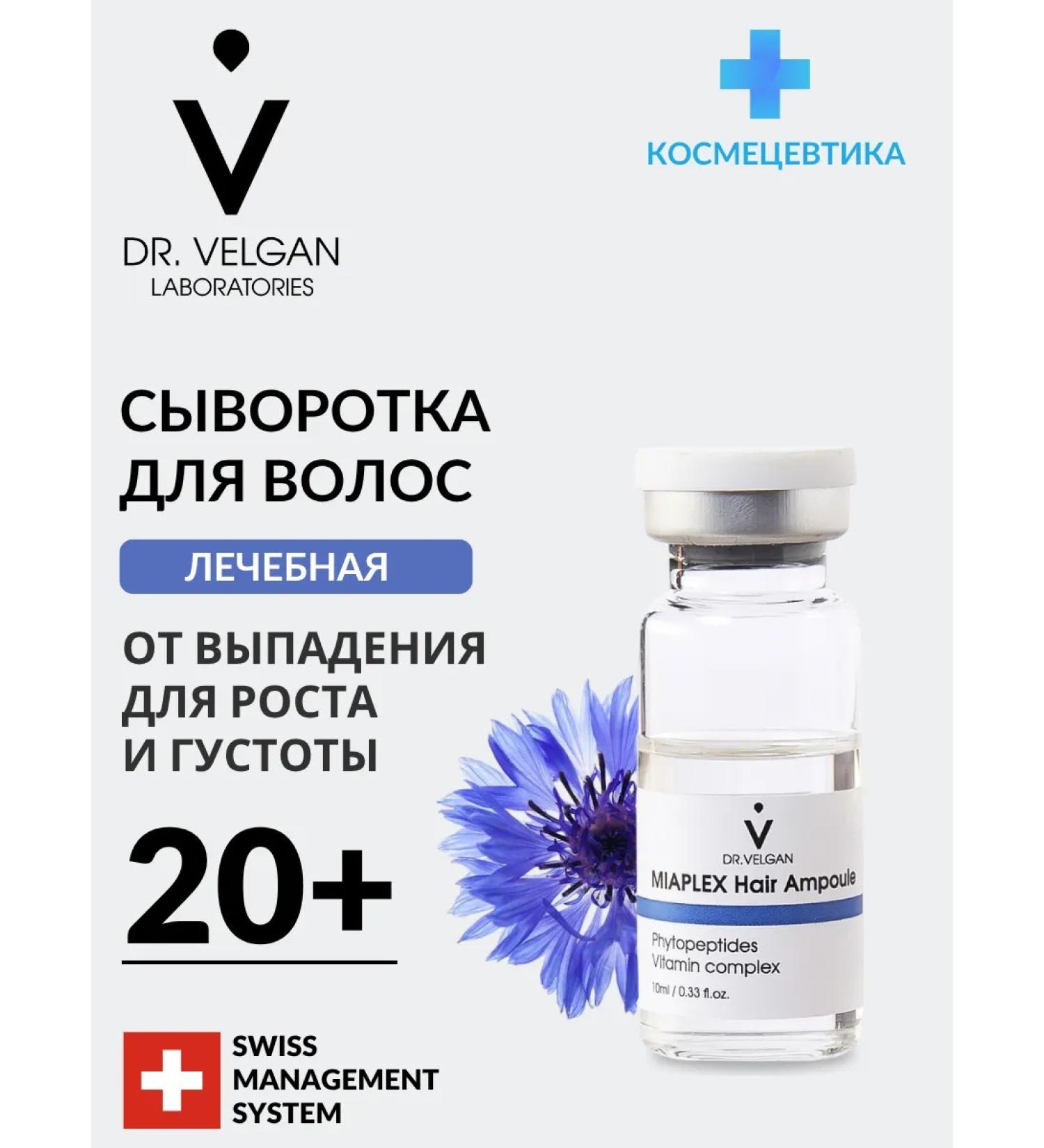 DR VELGAN Wederal Herald from hair loss 1pc 20 ml - Buy Online on GoSupps.com