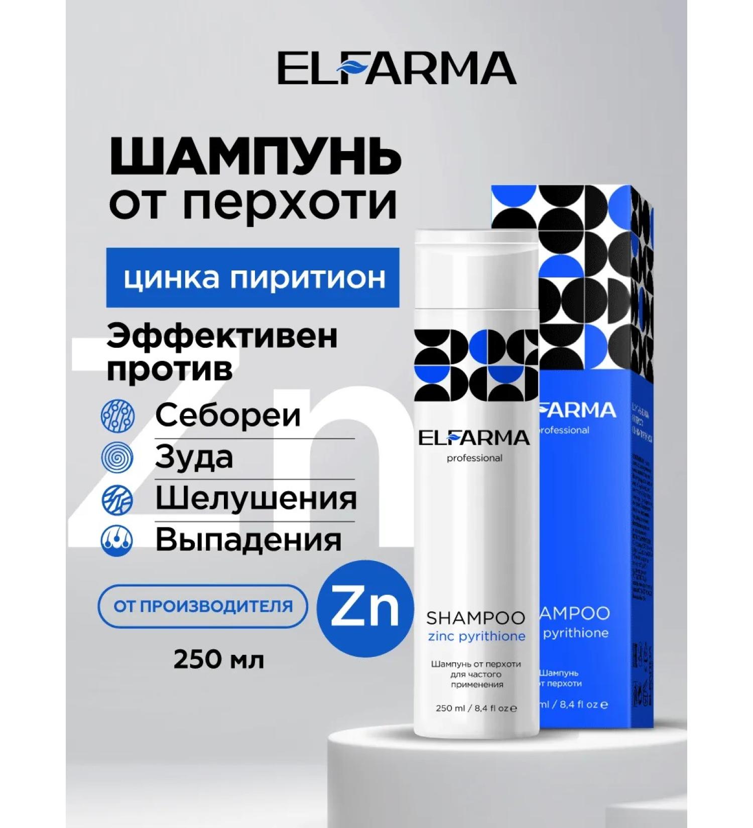 ELFARMA Shampoo from dandruff with zinc pyrithion 250 ml - Buy Online on GoSupps.com