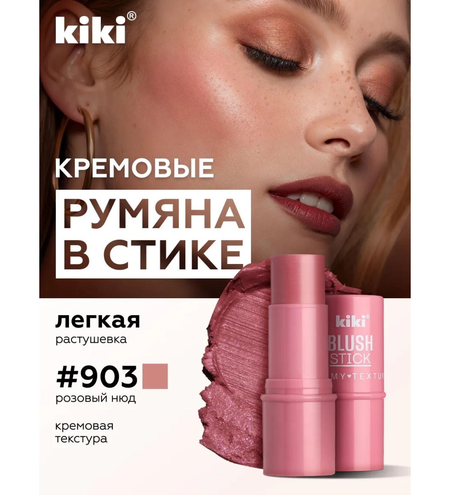 KIKI Face blush cream stick 3 in 1 stick - Buy Online on GoSupps.com