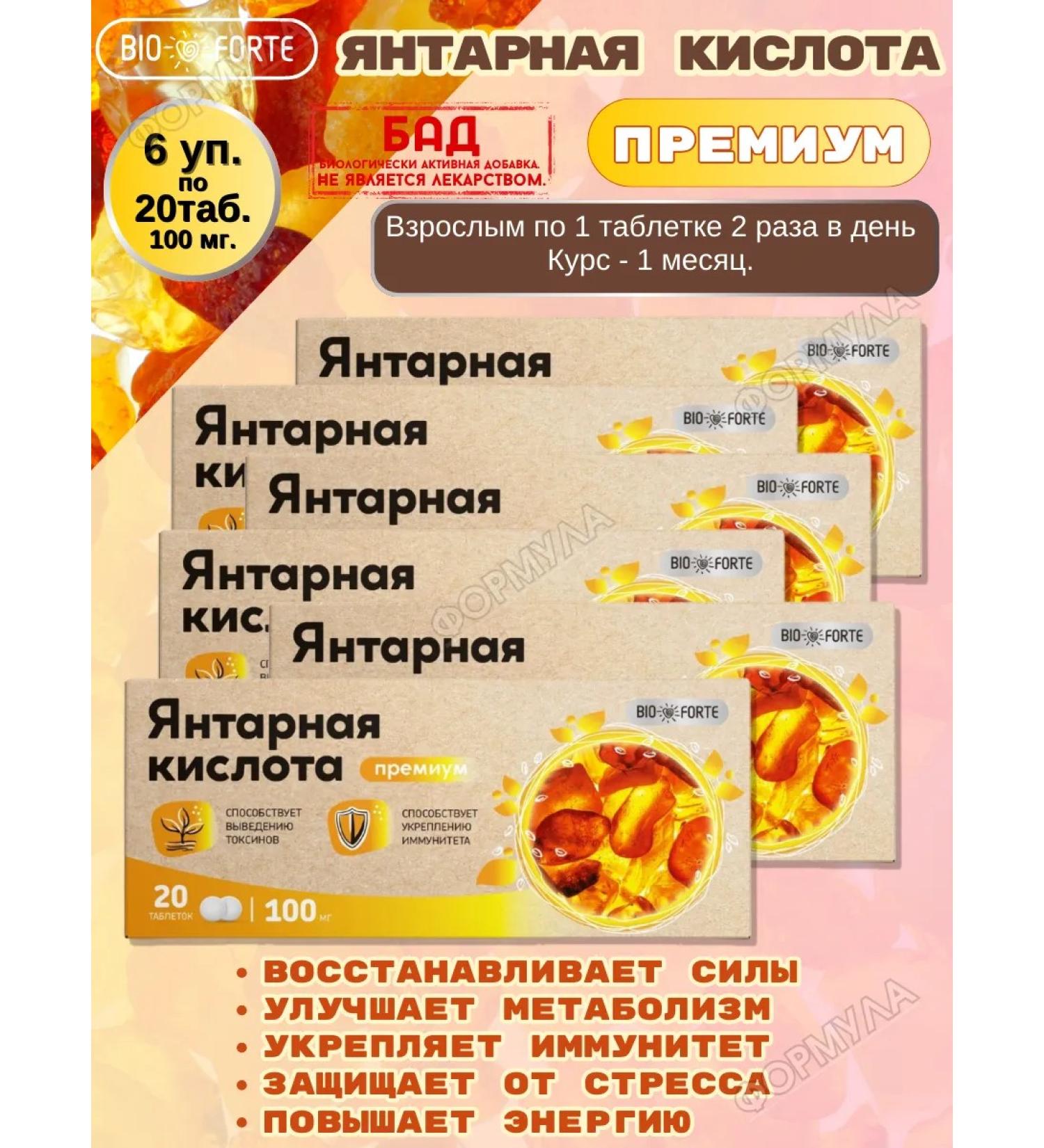 BIOFORTE Amber acid premium 6 c. - Buy Online on GoSupps.com