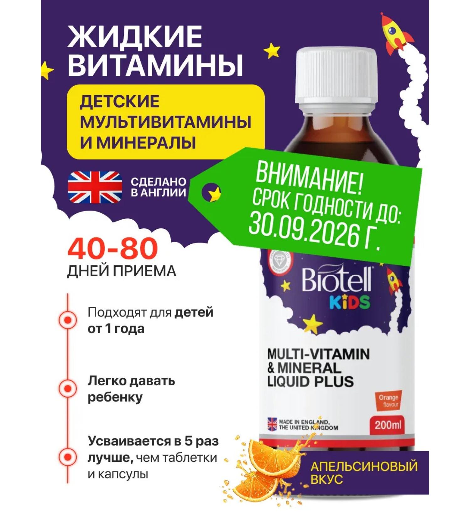 Biotell Vitamins for children kid's multivitamins for immunity - Buy Online on GoSupps.com