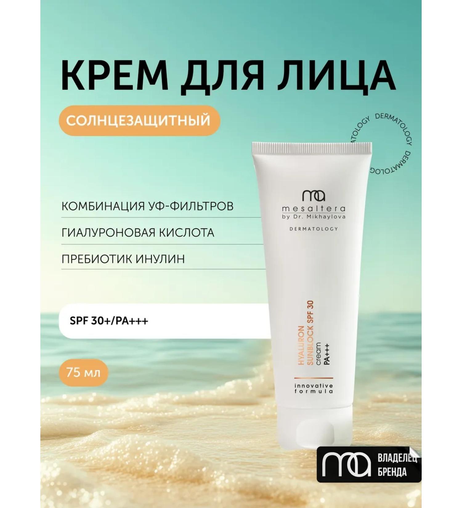 Mesaltera Hyaluron Sunblock SPF 30+ moisturizer sunscreen - Buy Online on GoSupps.com