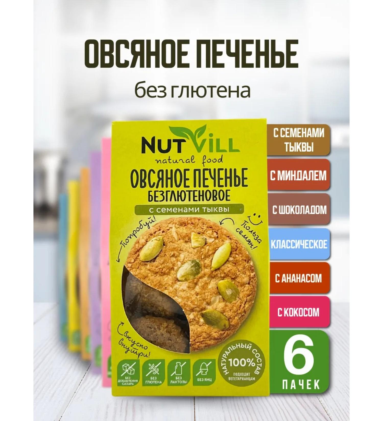 NutVill Assorted oatmeal without gluten and sugar 6 pcs - Buy Online on GoSupps.com