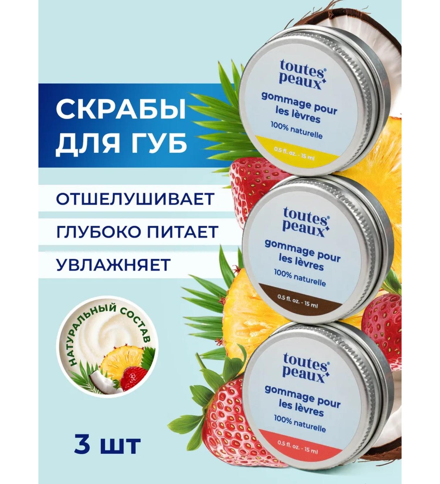 toutes peaux Lip scrub exfoliating - Buy Online on GoSupps.com