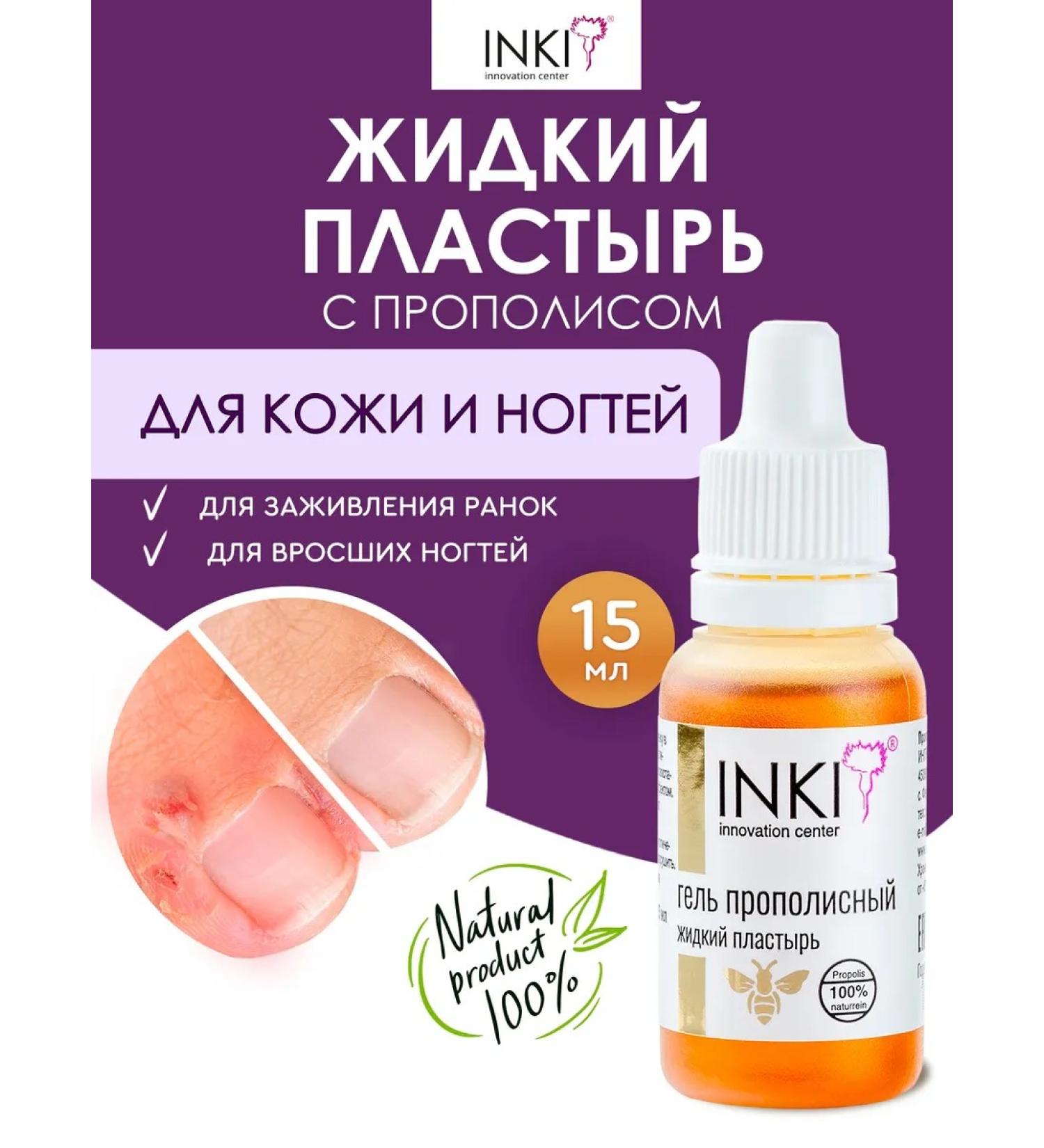 INKI Liquid patch from an ingrown nail cracks and corns - Buy Online on GoSupps.com
