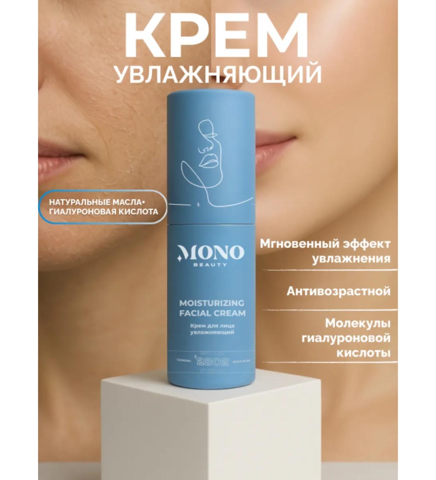 MonoBeauty Moisturizing face cream - Buy Online on GoSupps.com